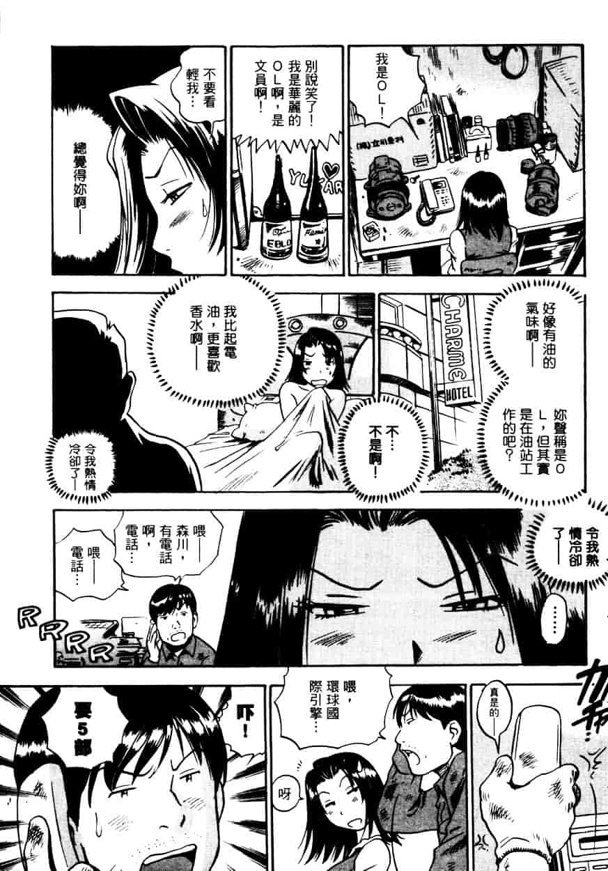 汉化版-[THE SEIJI] OL生態図鑑_第1集