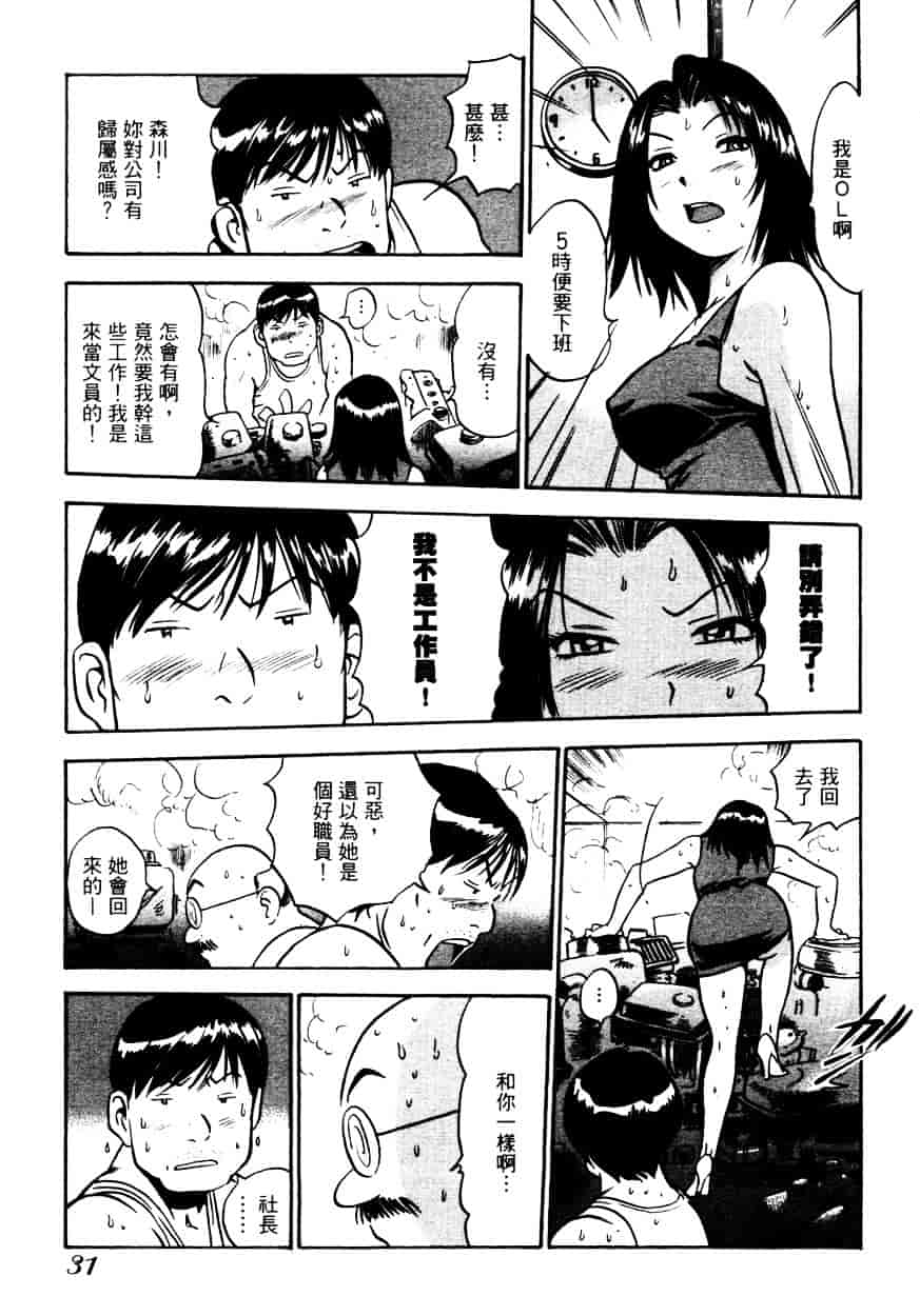 汉化版-[THE SEIJI] OL生態図鑑_第1集