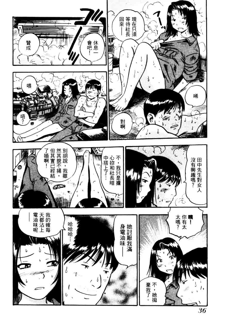 汉化版-[THE SEIJI] OL生態図鑑_第1集