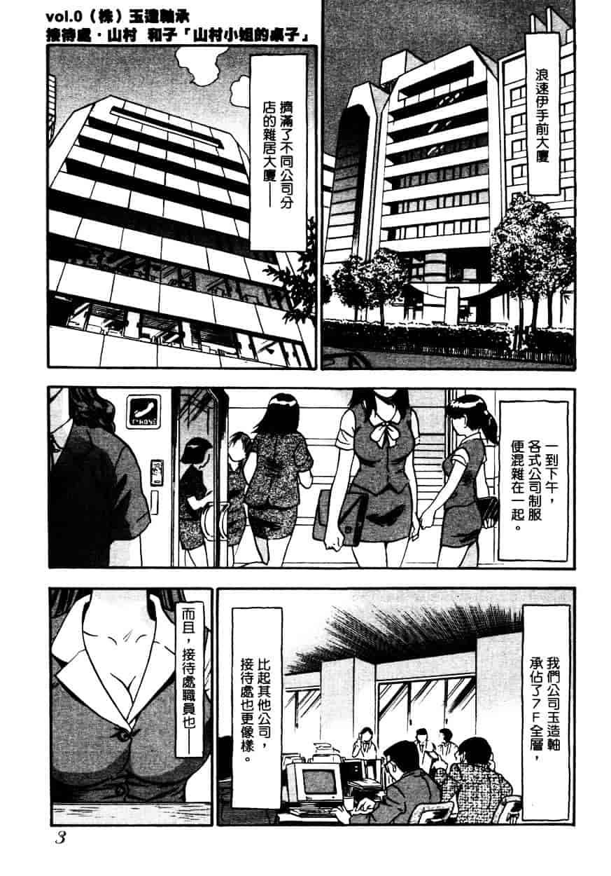 汉化版-[THE SEIJI] OL生態図鑑_第1集