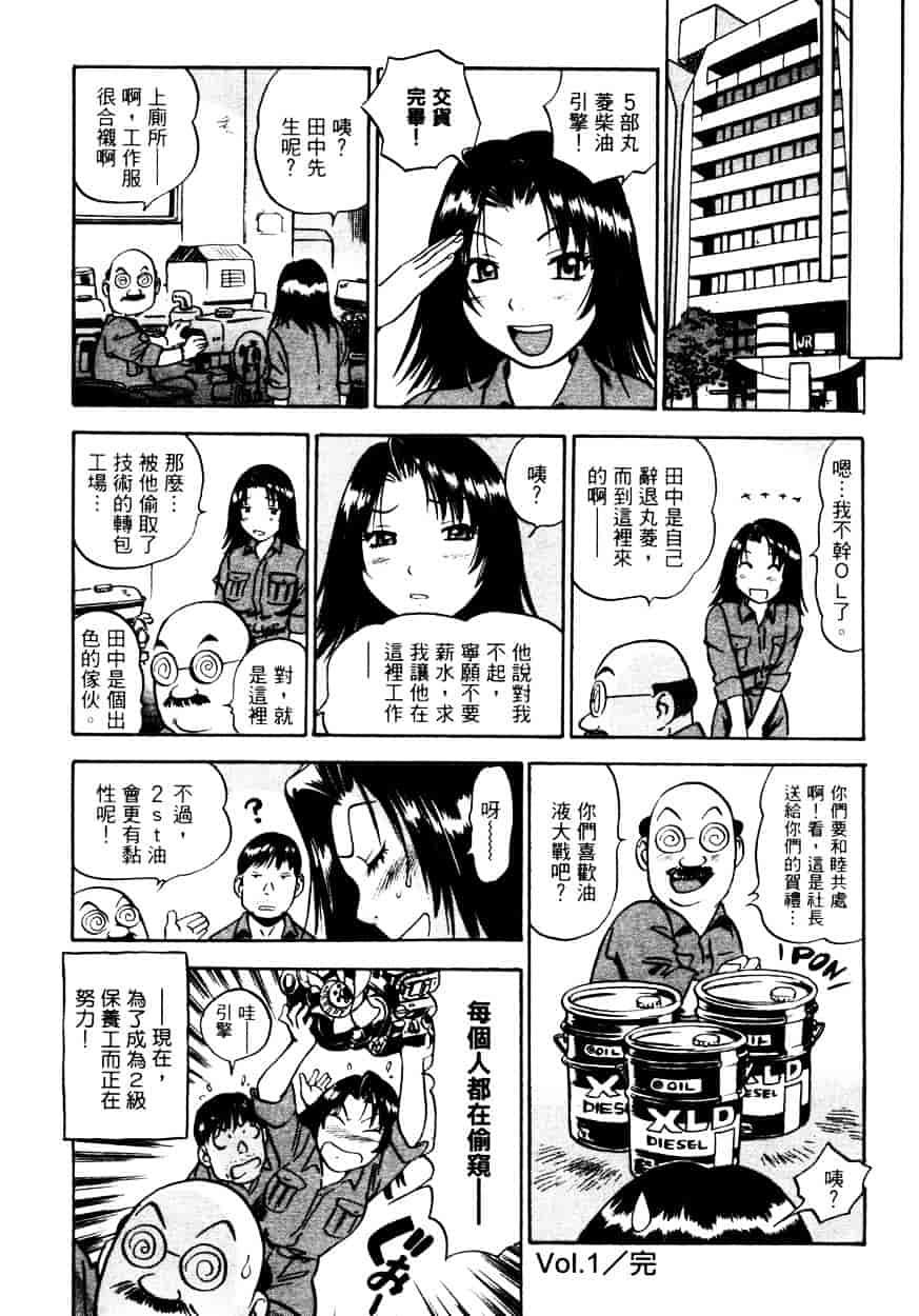 汉化版-[THE SEIJI] OL生態図鑑_第2集