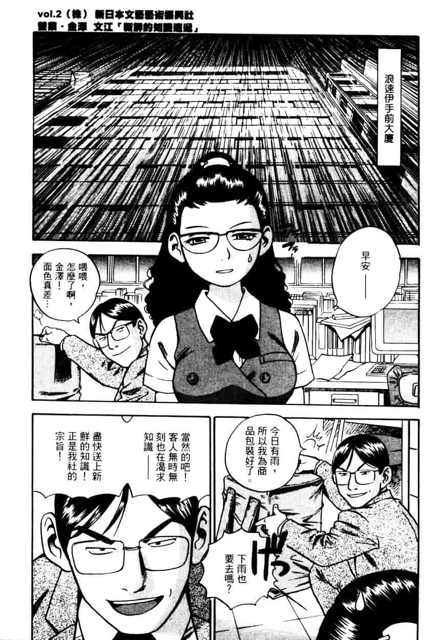 汉化版-[THE SEIJI] OL生態図鑑_第2集