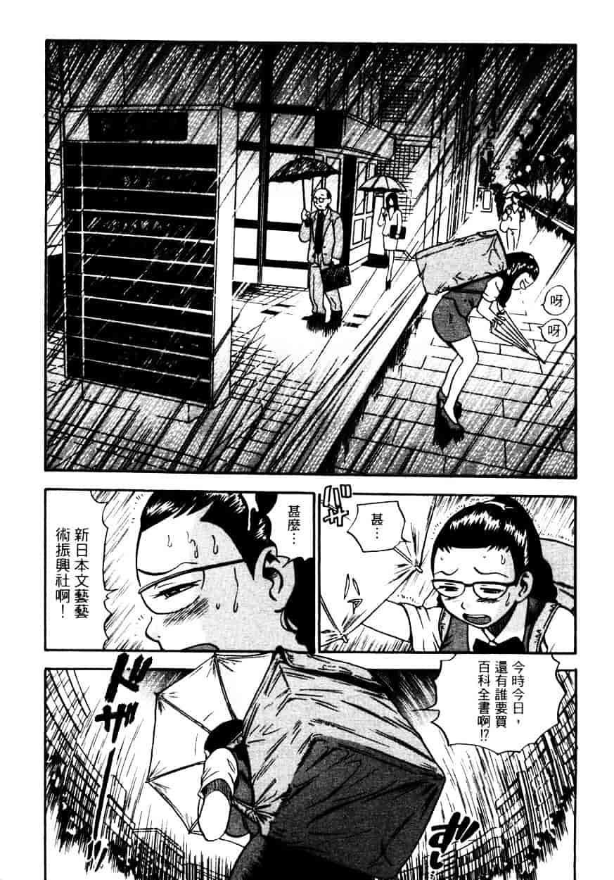 汉化版-[THE SEIJI] OL生態図鑑_第2集