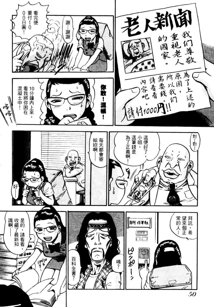 汉化版-[THE SEIJI] OL生態図鑑_第2集