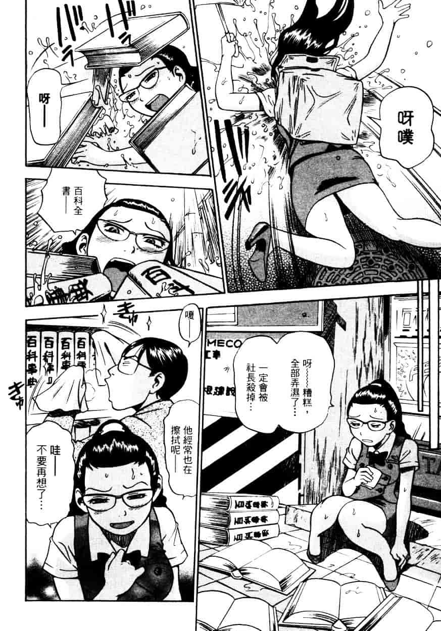 汉化版-[THE SEIJI] OL生態図鑑_第2集