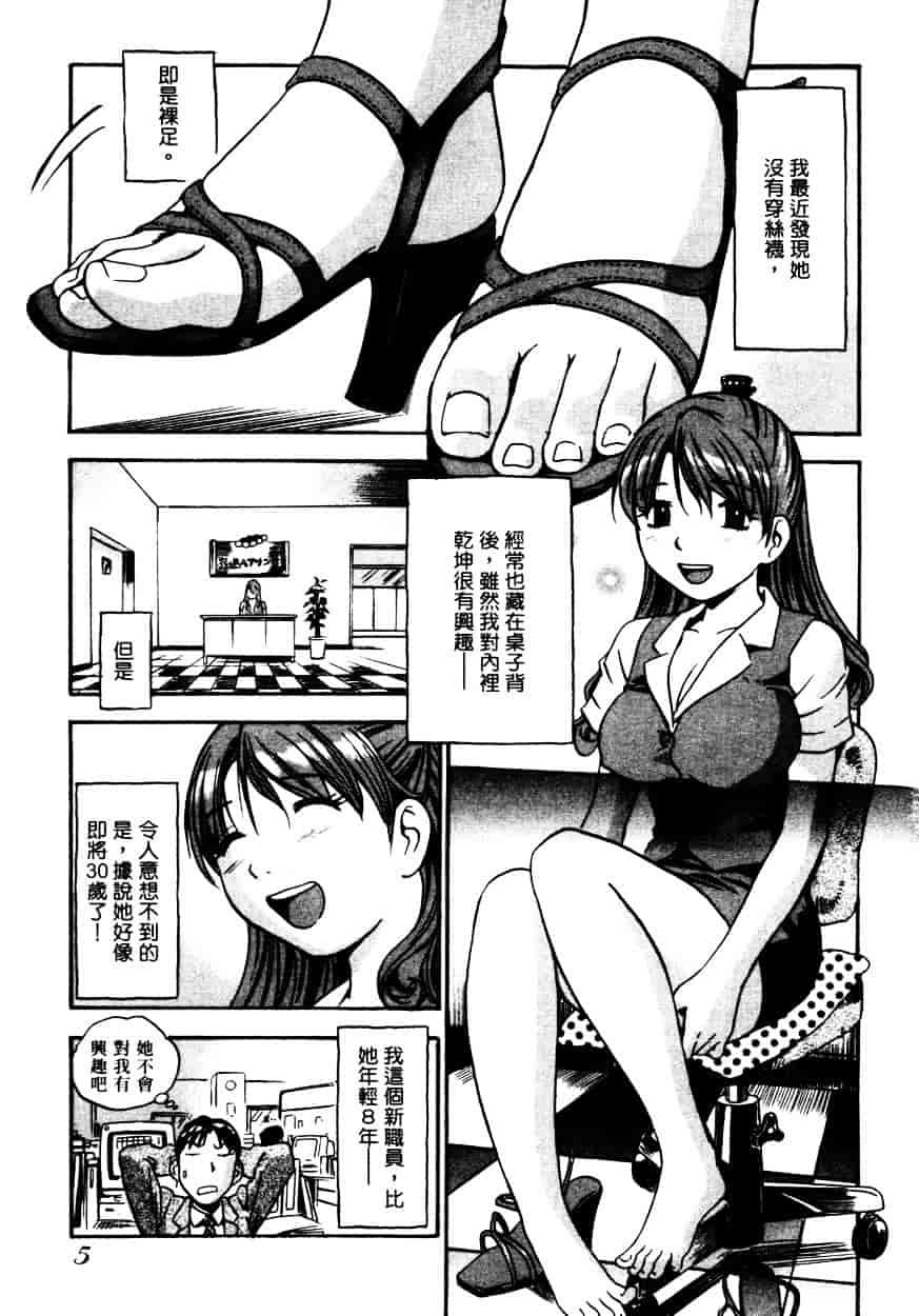 汉化版-[THE SEIJI] OL生態図鑑_第1集