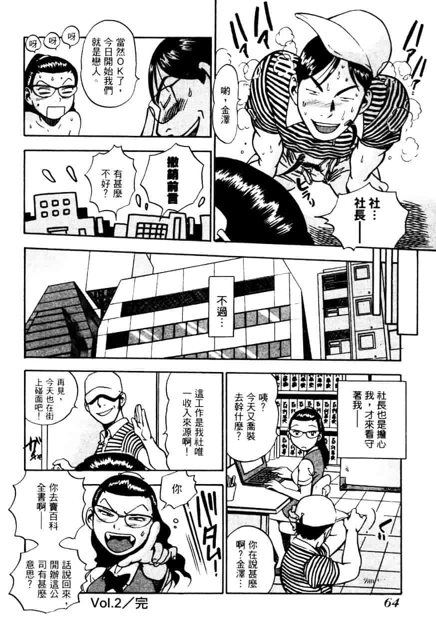 汉化版-[THE SEIJI] OL生態図鑑_第2集