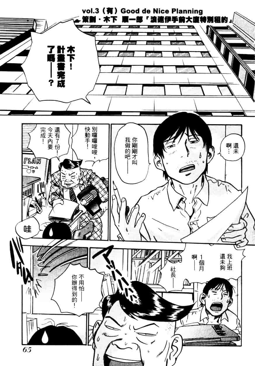 汉化版-[THE SEIJI] OL生態図鑑_第2集