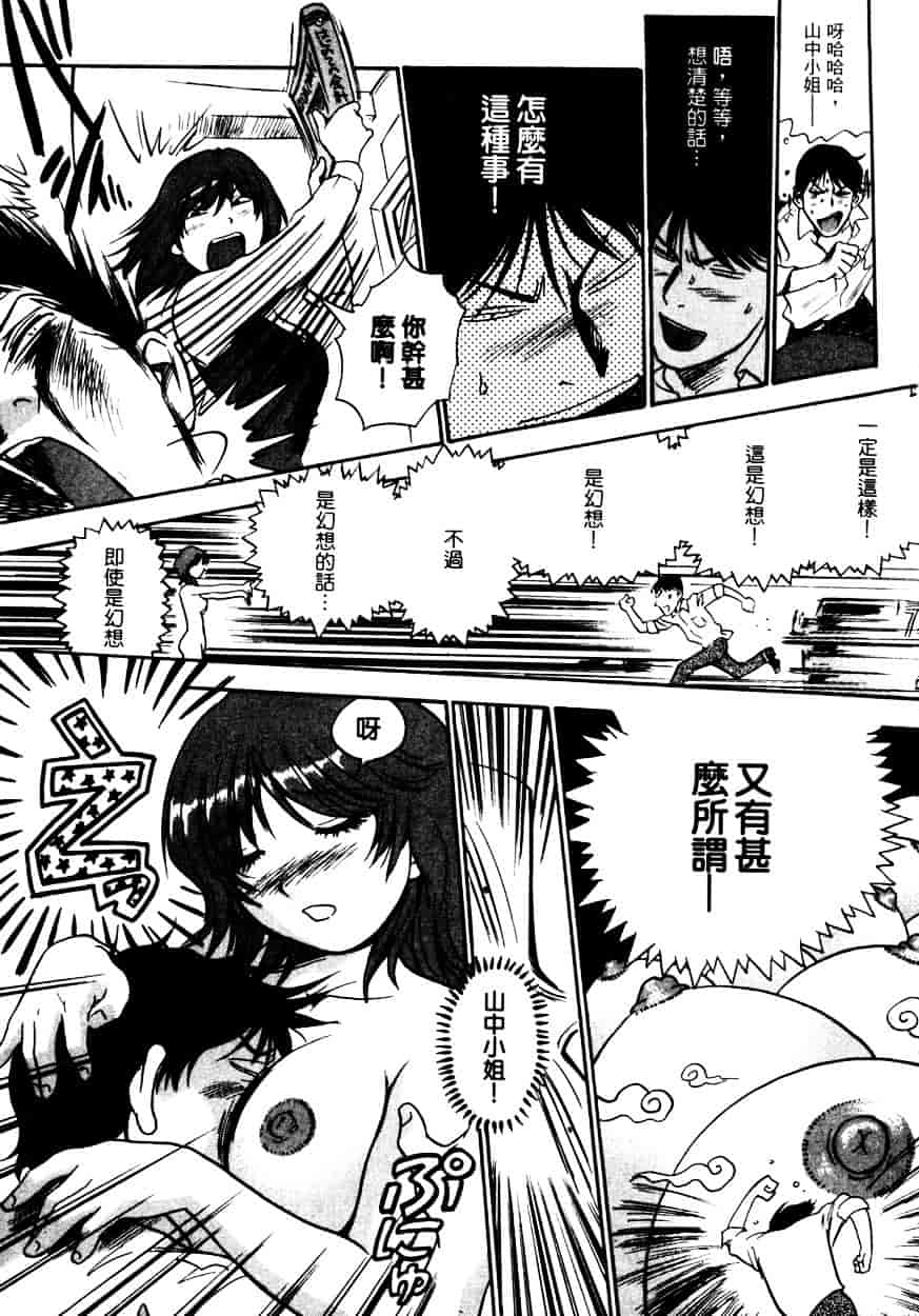 汉化版-[THE SEIJI] OL生態図鑑_第2集