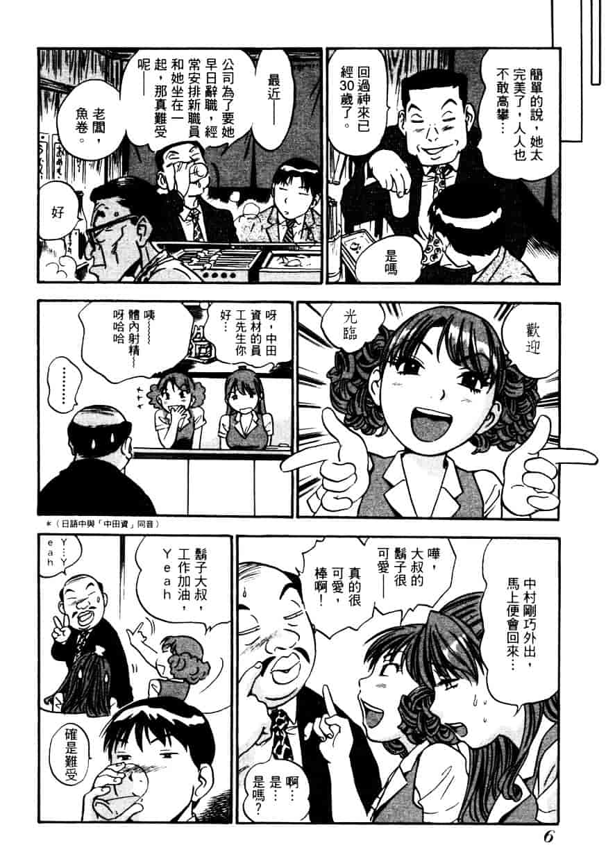 汉化版-[THE SEIJI] OL生態図鑑_第1集