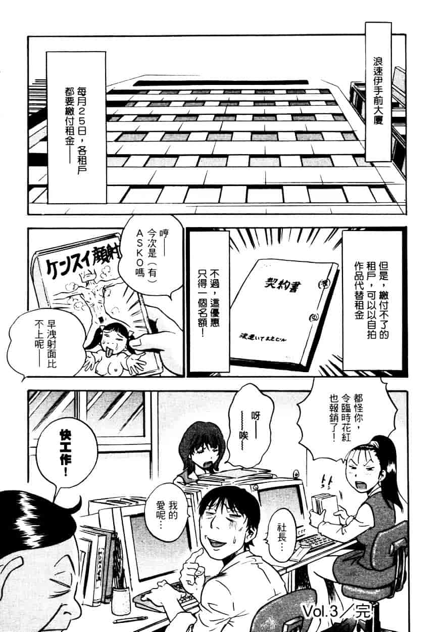汉化版-[THE SEIJI] OL生態図鑑_第2集