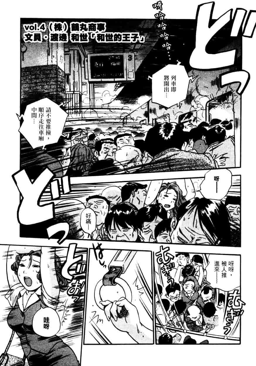 汉化版-[THE SEIJI] OL生態図鑑_第2集