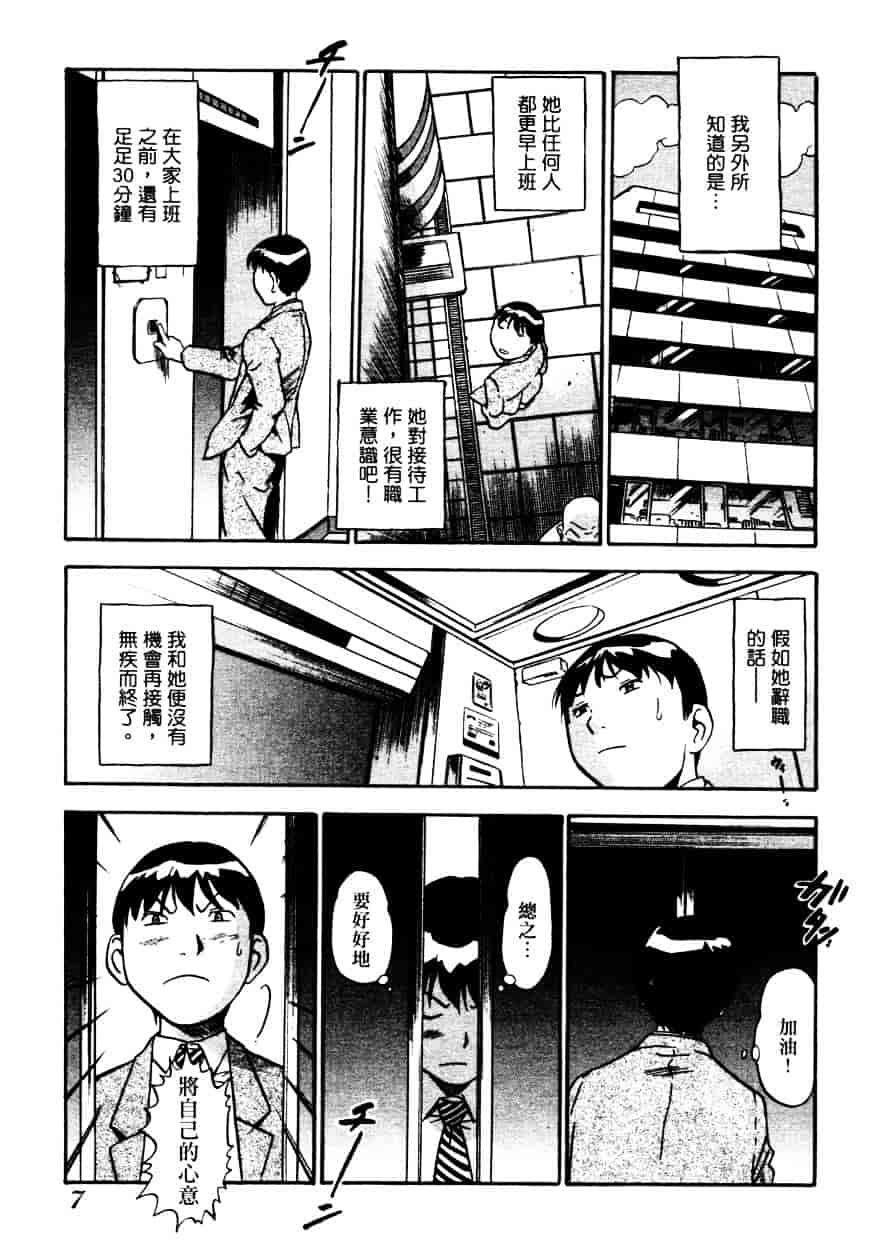 汉化版-[THE SEIJI] OL生態図鑑_第1集