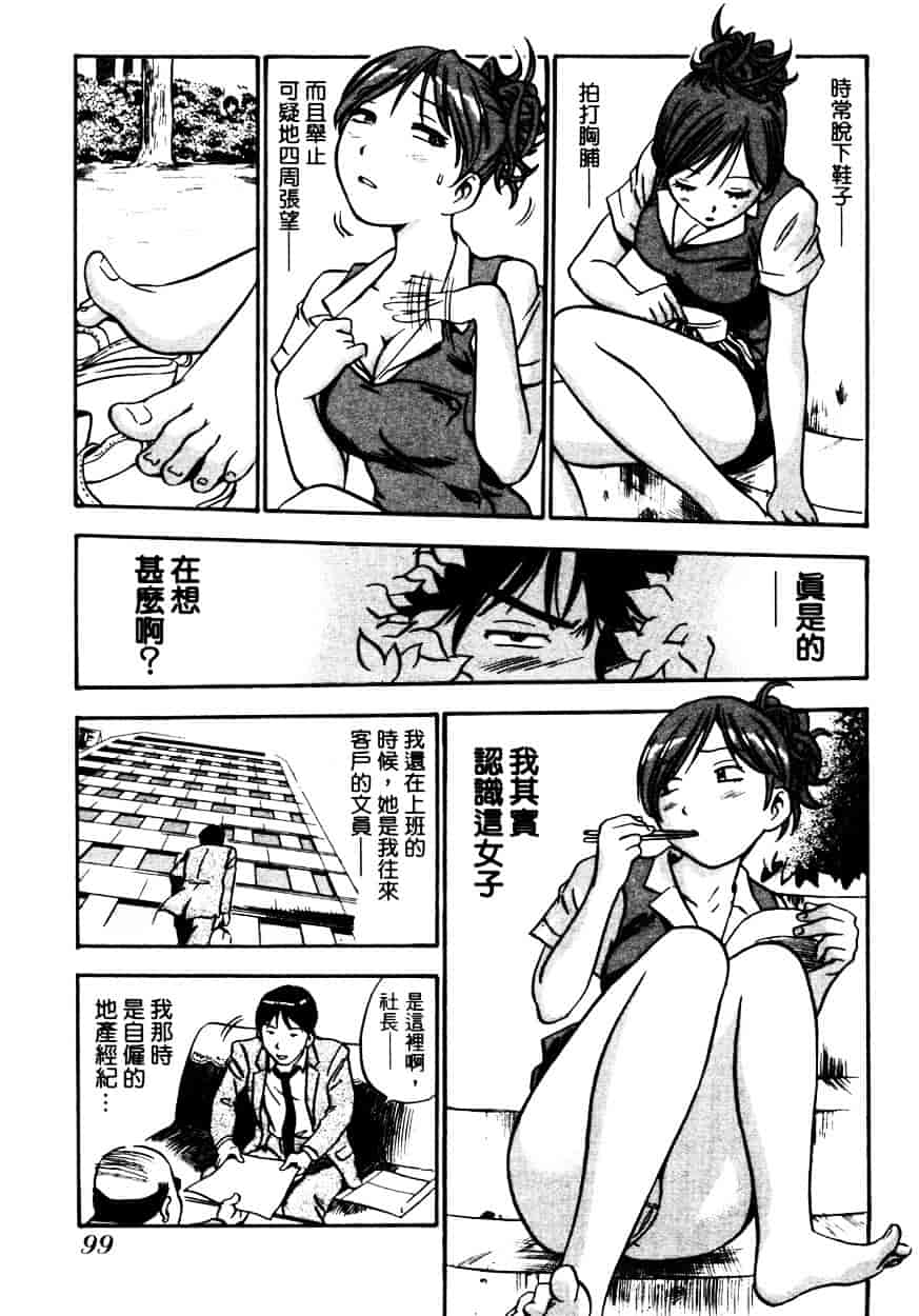 汉化版-[THE SEIJI] OL生態図鑑_第3集