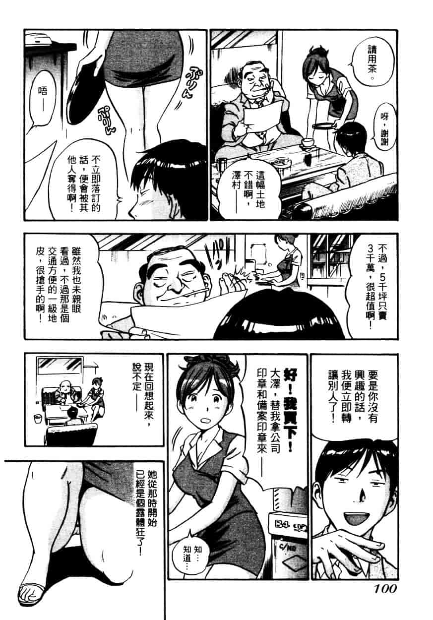 汉化版-[THE SEIJI] OL生態図鑑_第3集