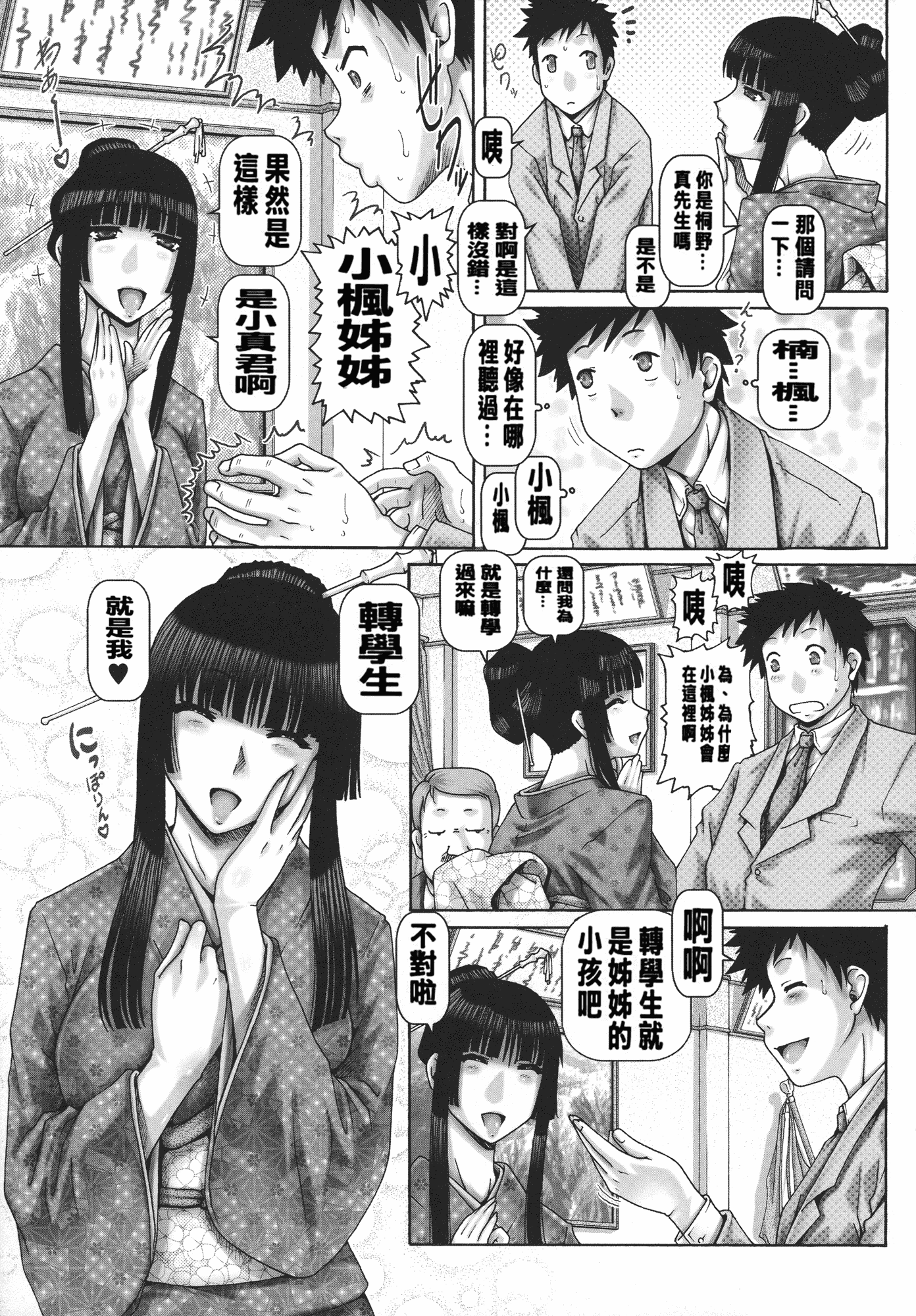 汉化版-[TYPE.90] JKマダム_第1集
