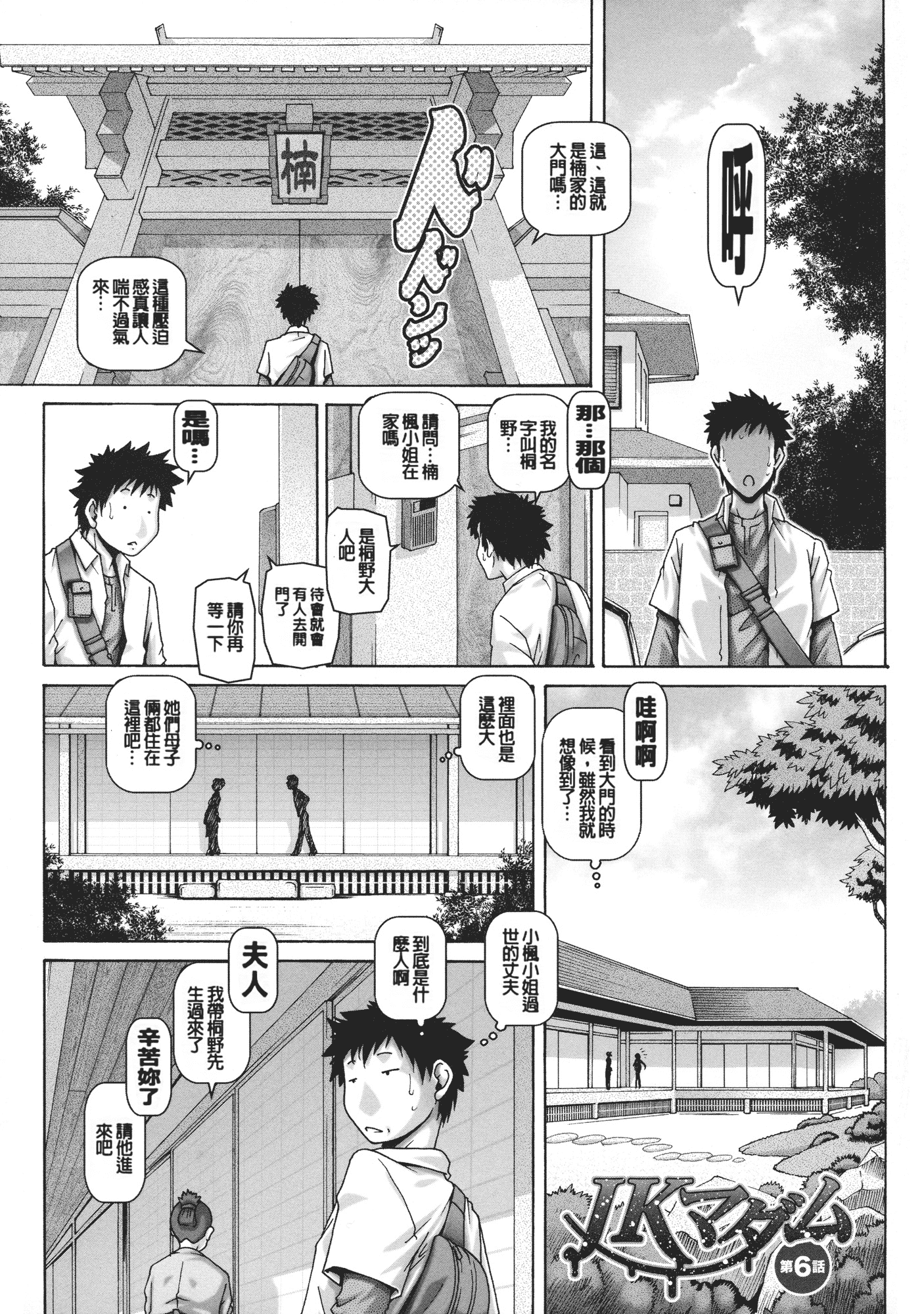 汉化版-[TYPE.90] JKマダム_第4集