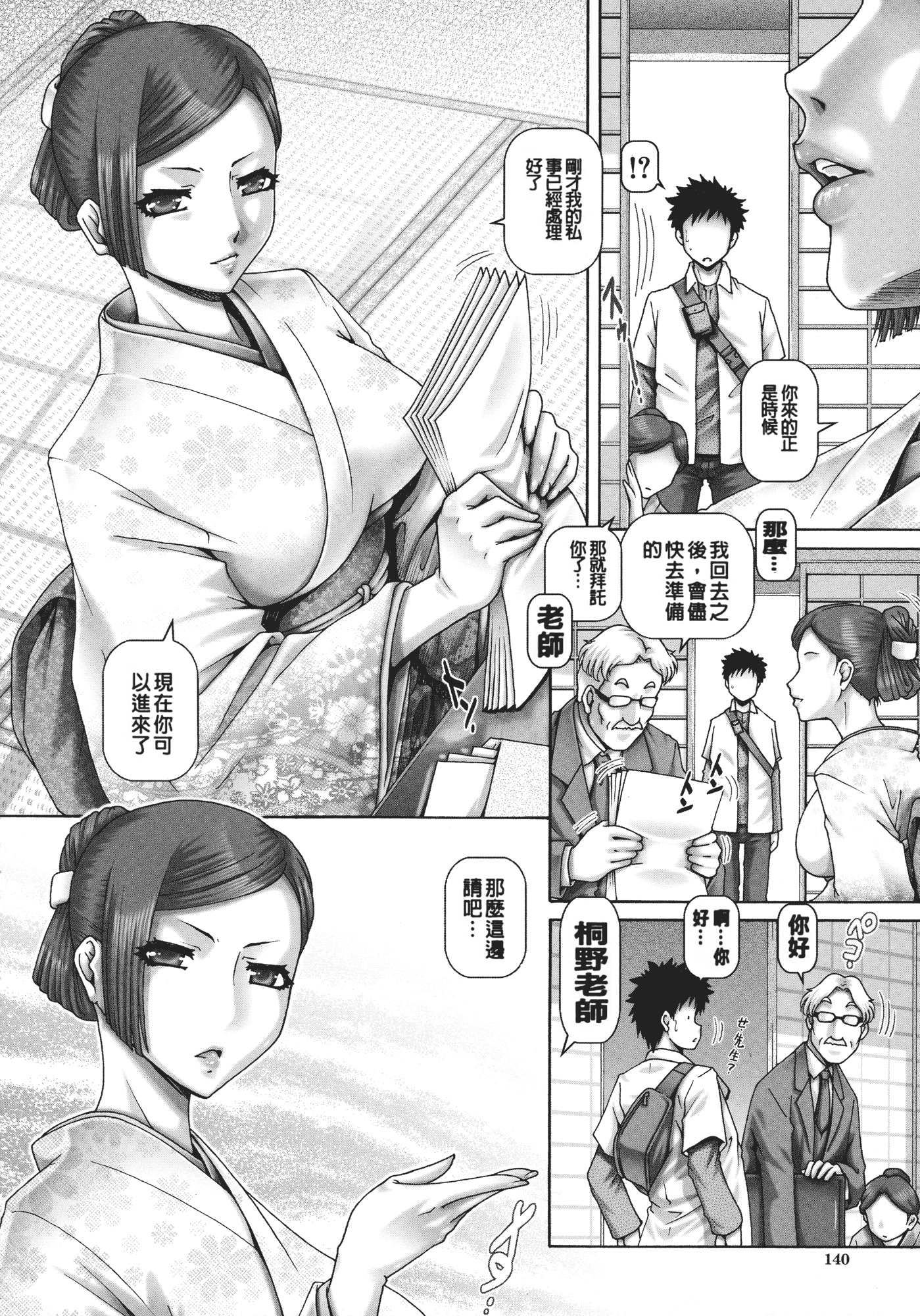 汉化版-[TYPE.90] JKマダム_第4集