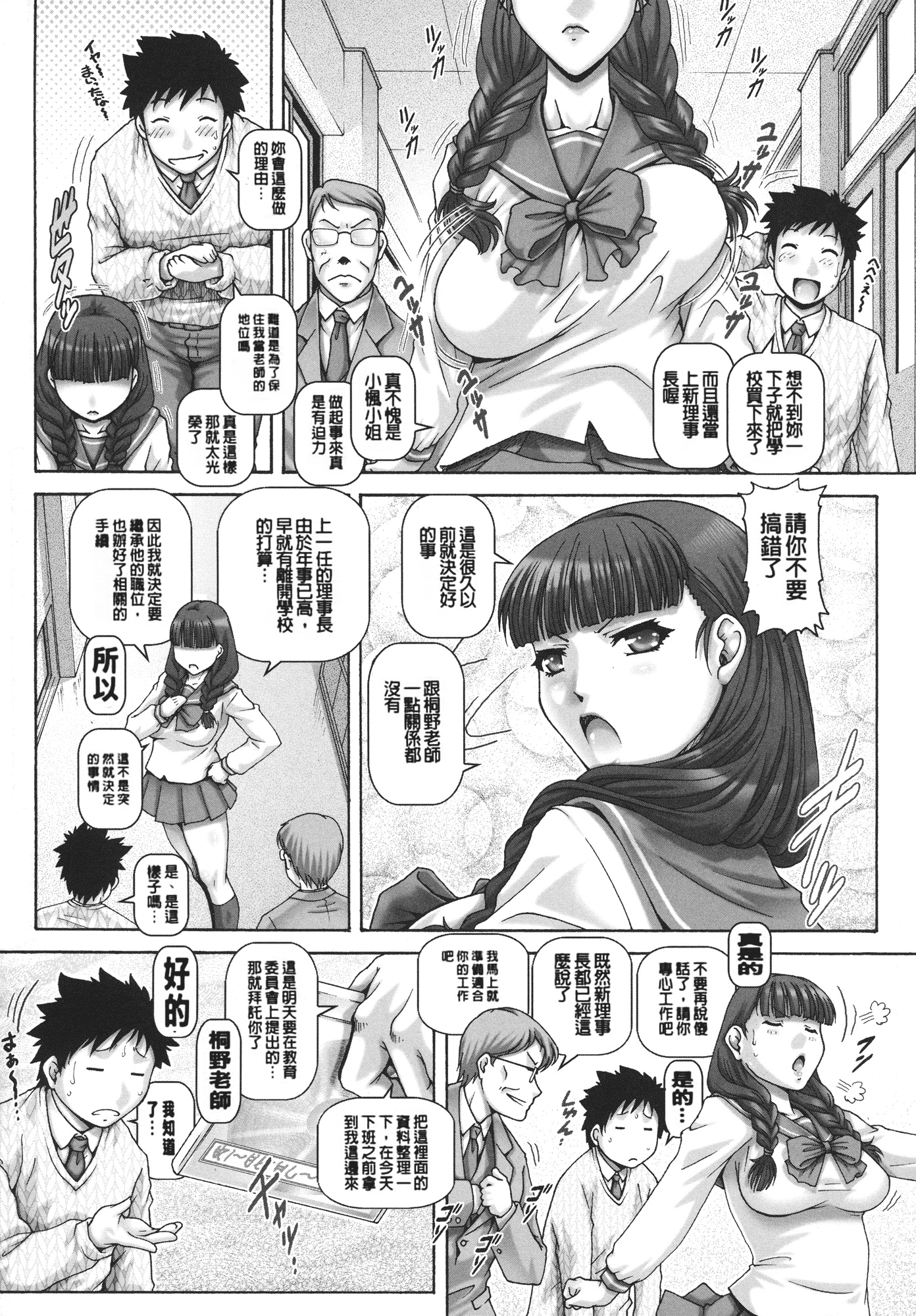 汉化版-[TYPE.90] JKマダム_第5集