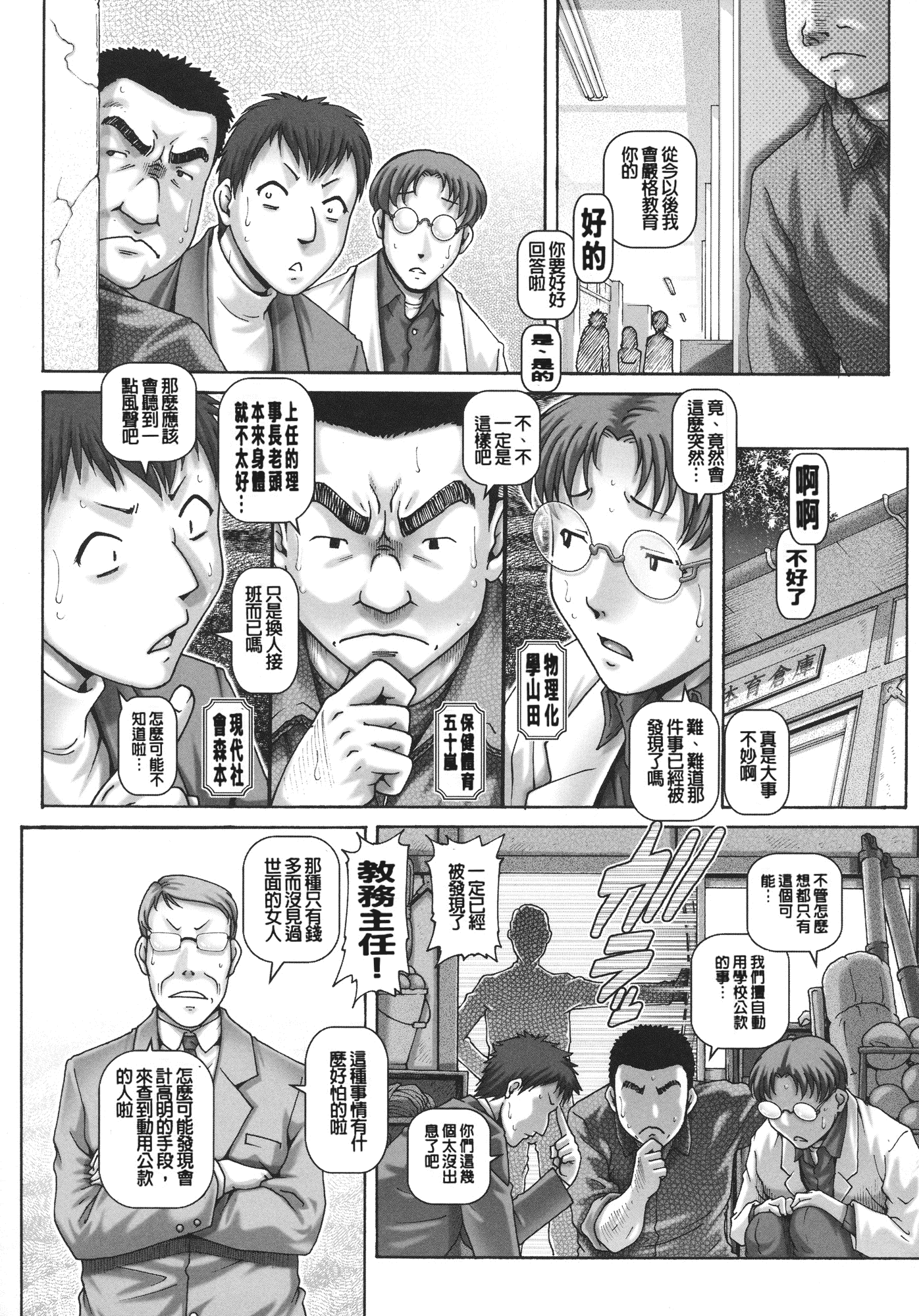 汉化版-[TYPE.90] JKマダム_第5集