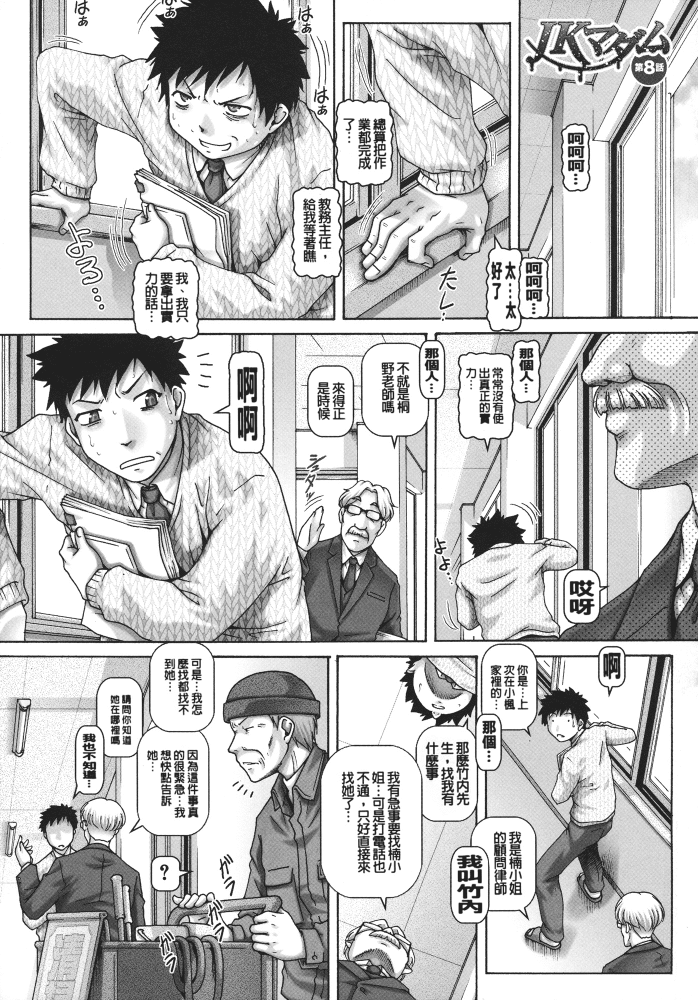 汉化版-[TYPE.90] JKマダム_第5集