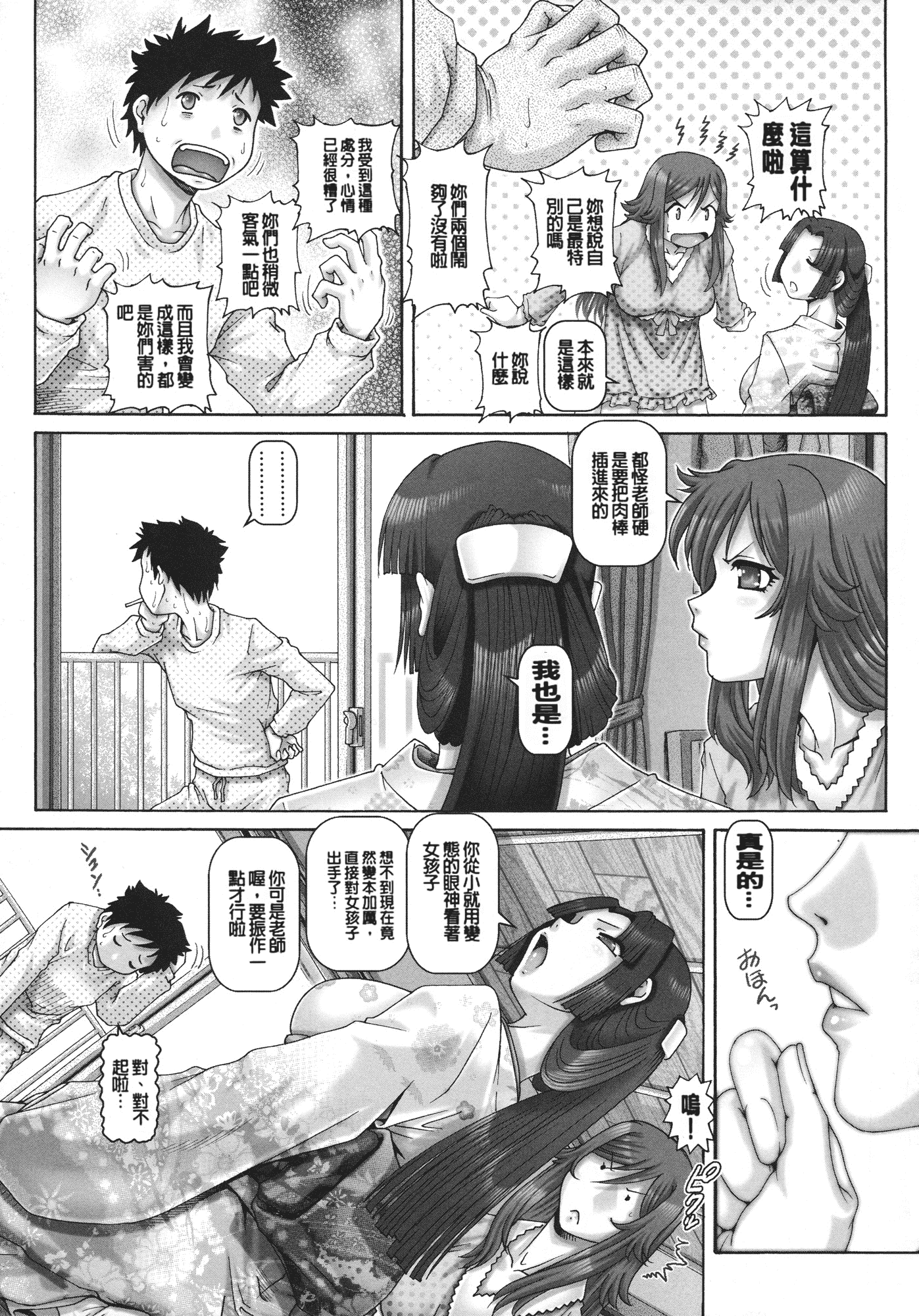 汉化版-[TYPE.90] JKマダム_第2集