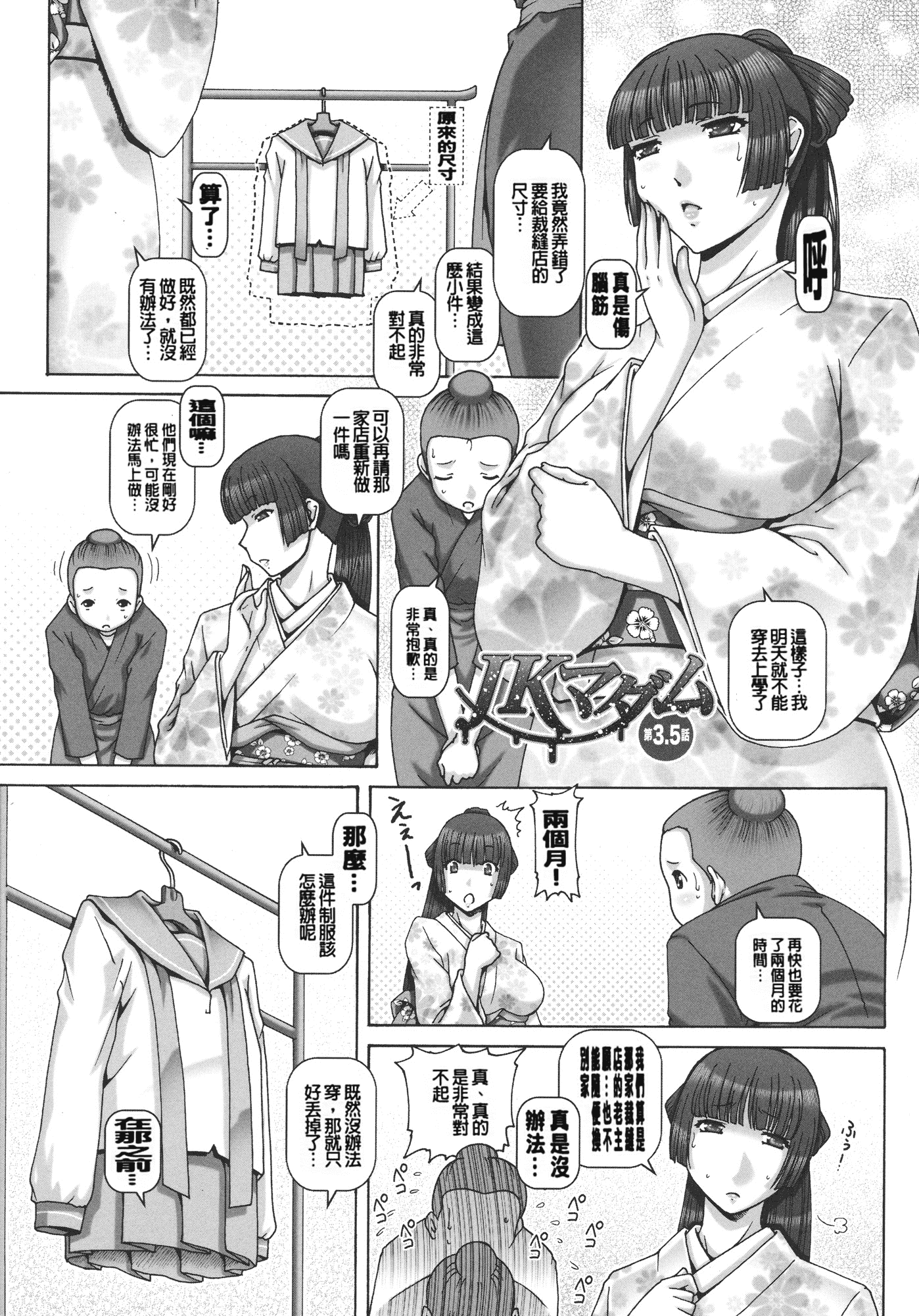 汉化版-[TYPE.90] JKマダム_第3集