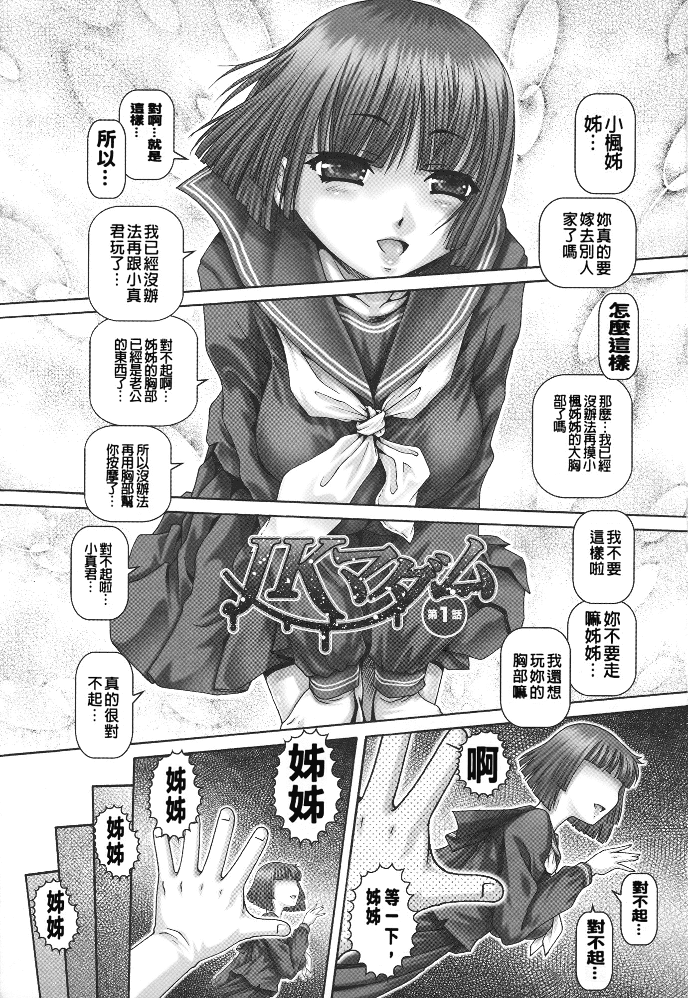 汉化版-[TYPE.90] JKマダム_第1集