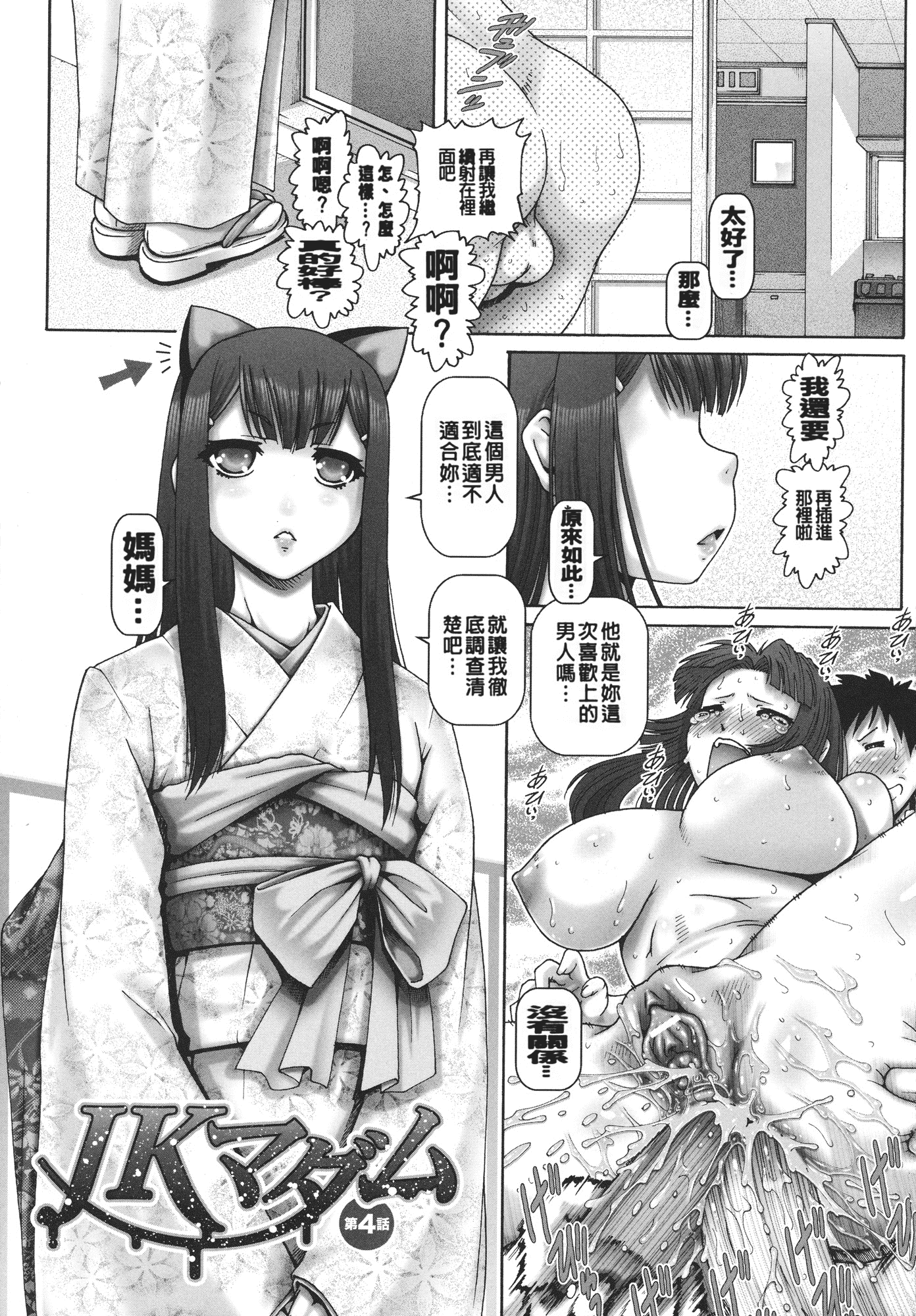 汉化版-[TYPE.90] JKマダム_第3集