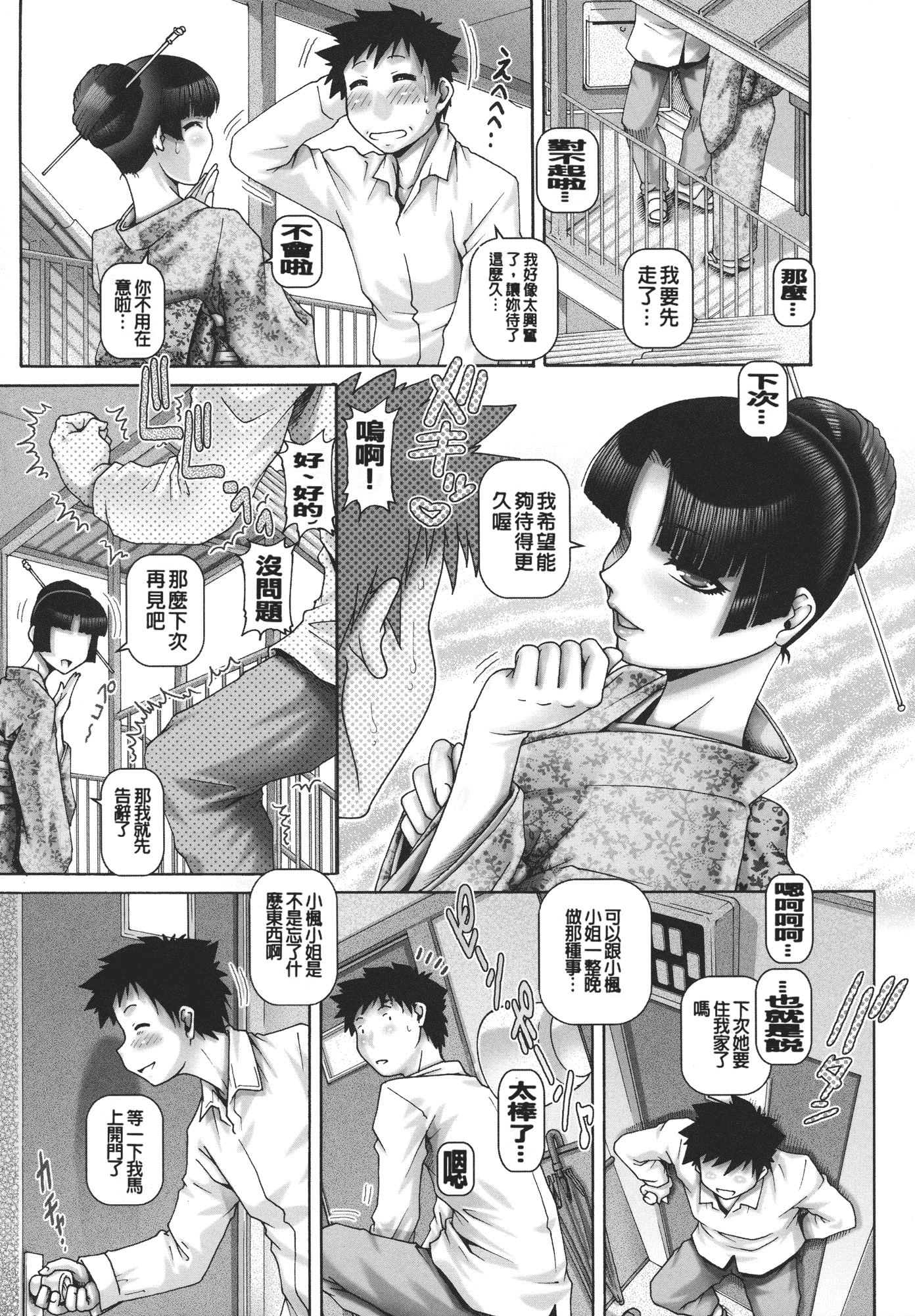 汉化版-[TYPE.90] JKマダム_第3集