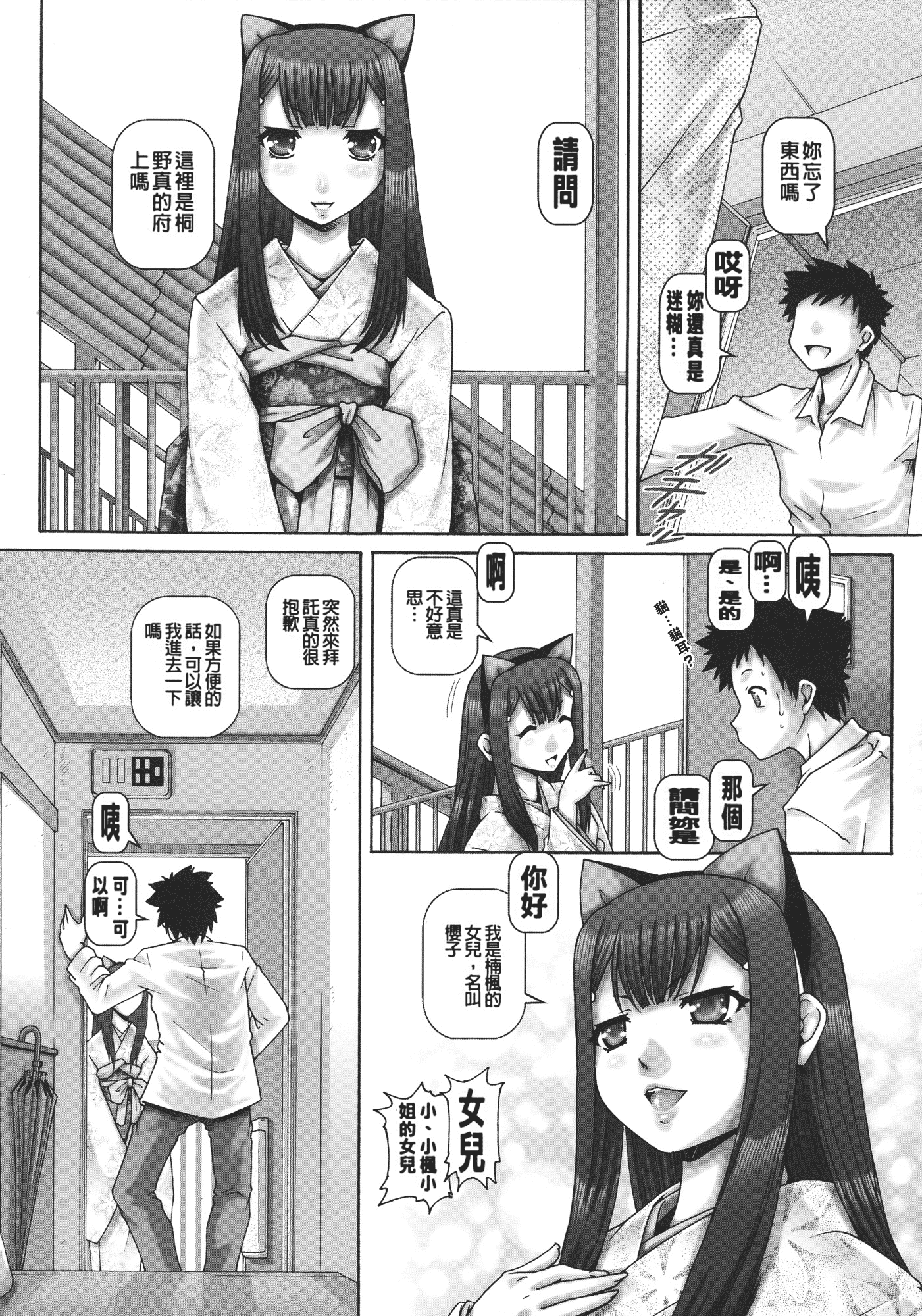 汉化版-[TYPE.90] JKマダム_第3集