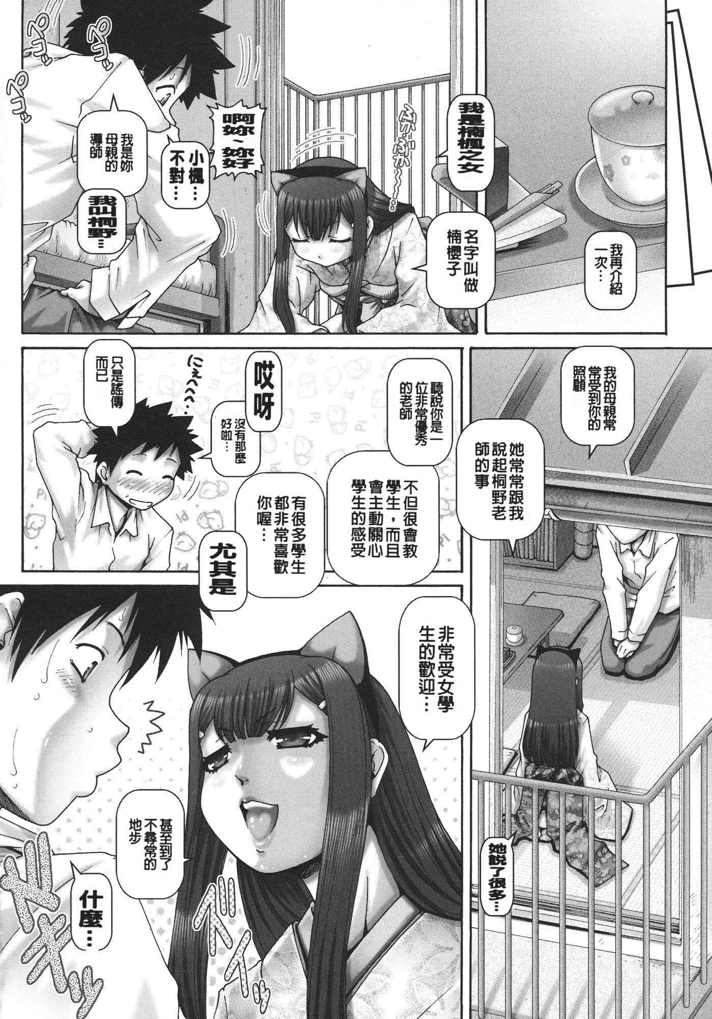 汉化版-[TYPE.90] JKマダム_第3集