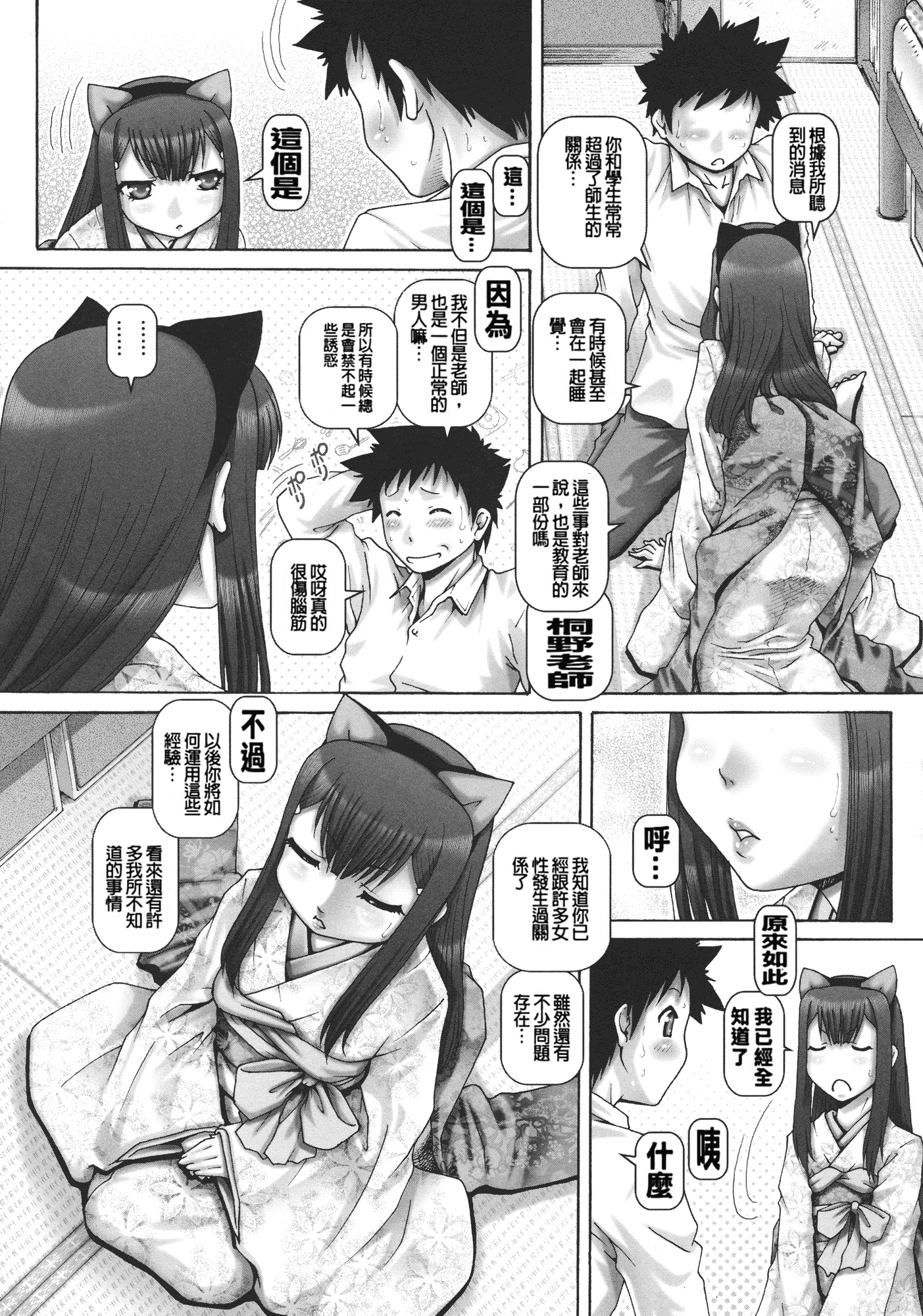汉化版-[TYPE.90] JKマダム_第3集