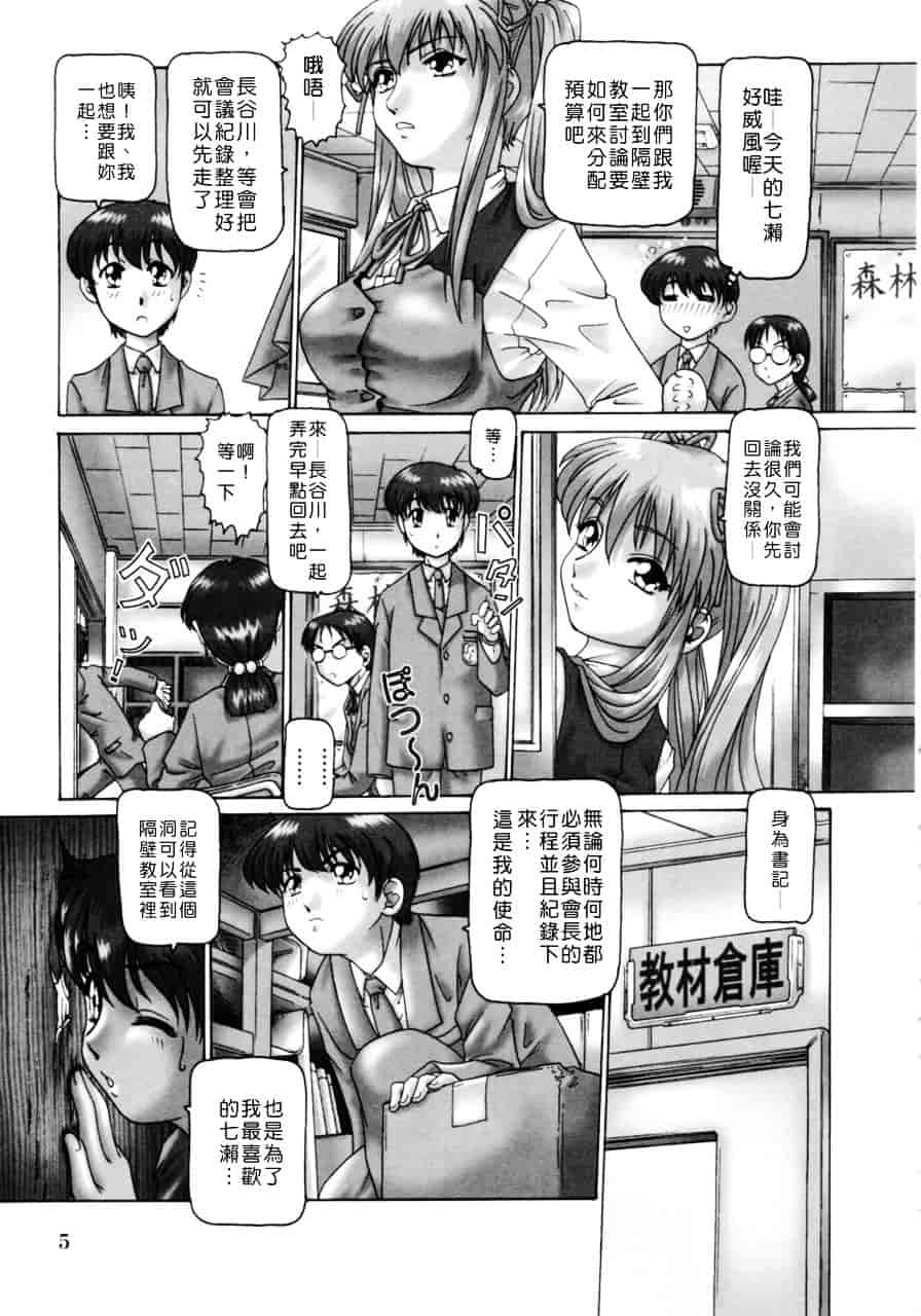 汉化版-[TYPE.90] ああ、七瀬さま_第1集