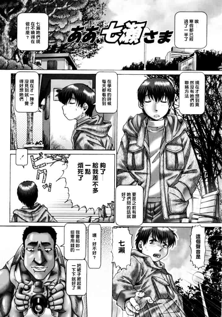 汉化版-[TYPE.90] ああ、七瀬さま_第3集