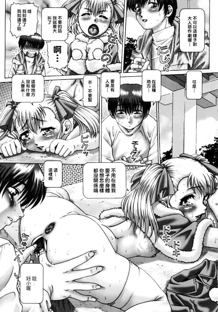 汉化版-[TYPE.90] ああ、七瀬さま_第3集
