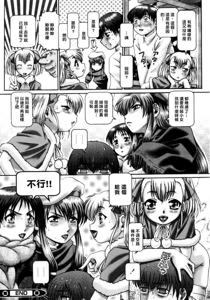 汉化版-[TYPE.90] ああ、七瀬さま_第3集