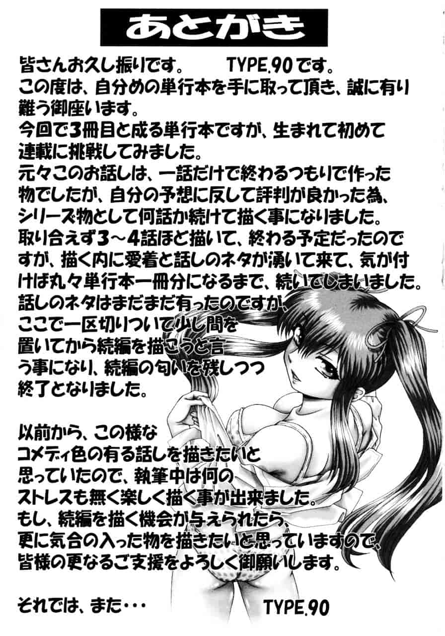 汉化版-[TYPE.90] ああ、七瀬さま_第4集