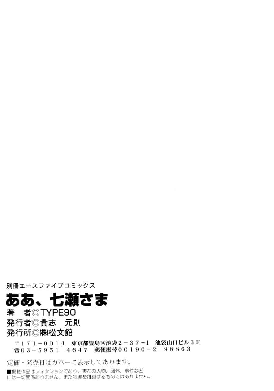 汉化版-[TYPE.90] ああ、七瀬さま_第4集