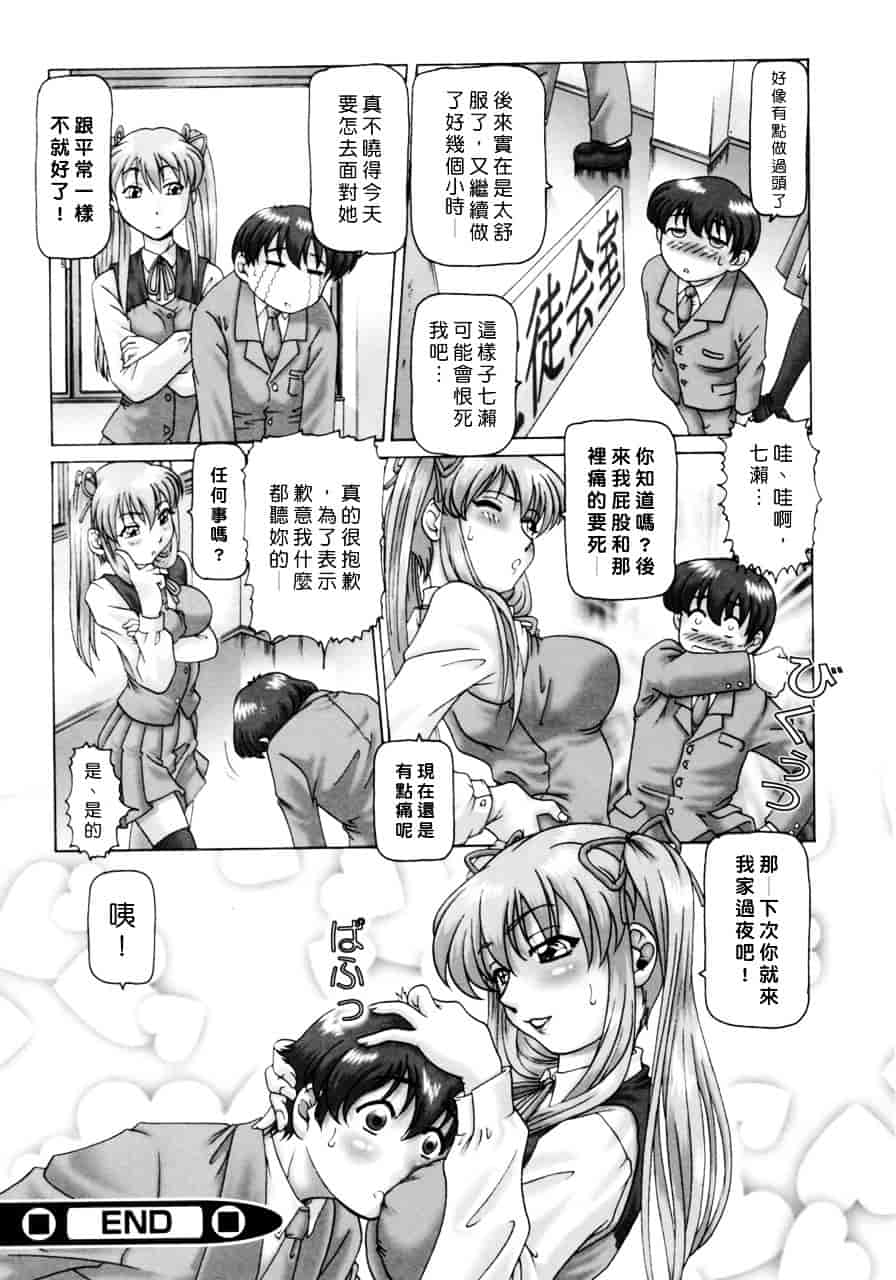 汉化版-[TYPE.90] ああ、七瀬さま_第1集