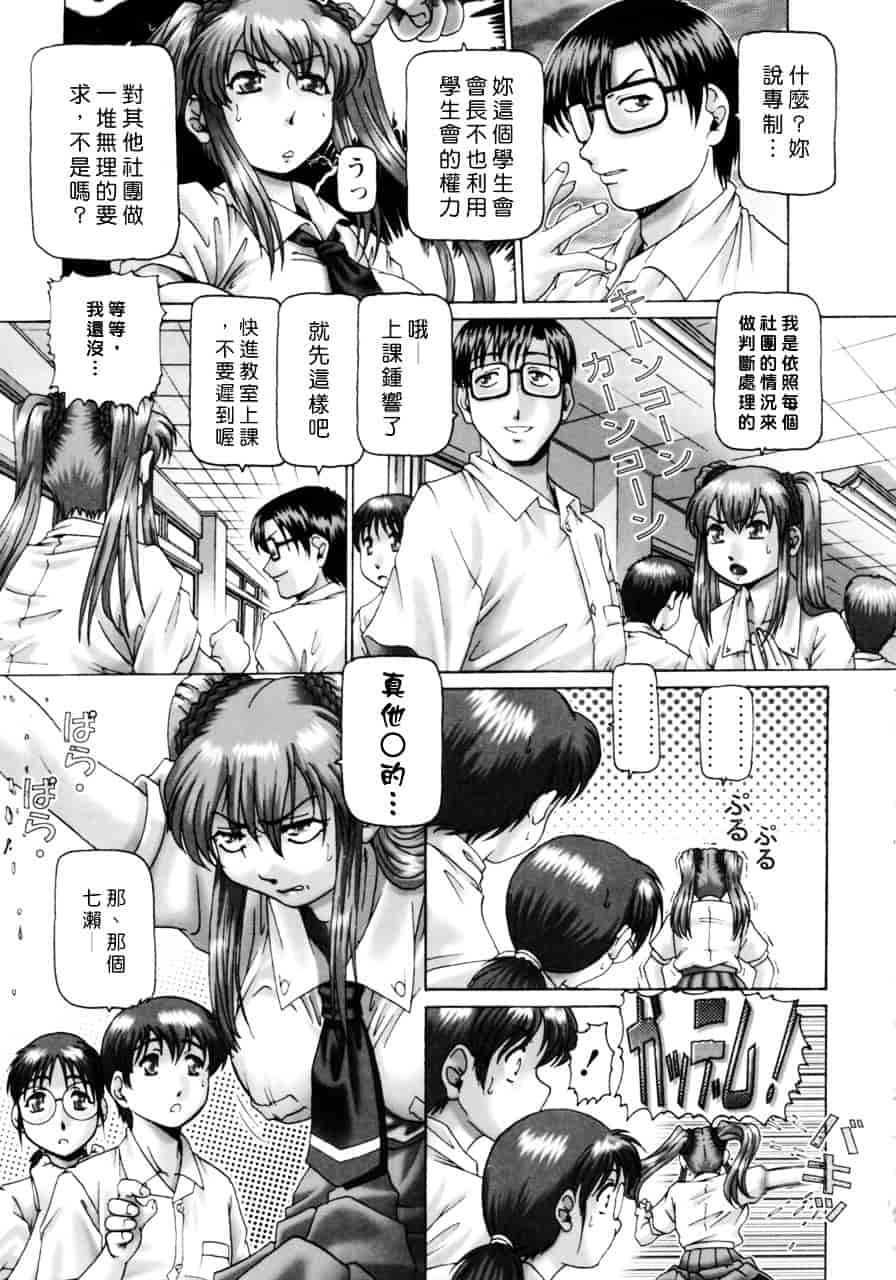 汉化版-[TYPE.90] ああ、七瀬さま_第2集