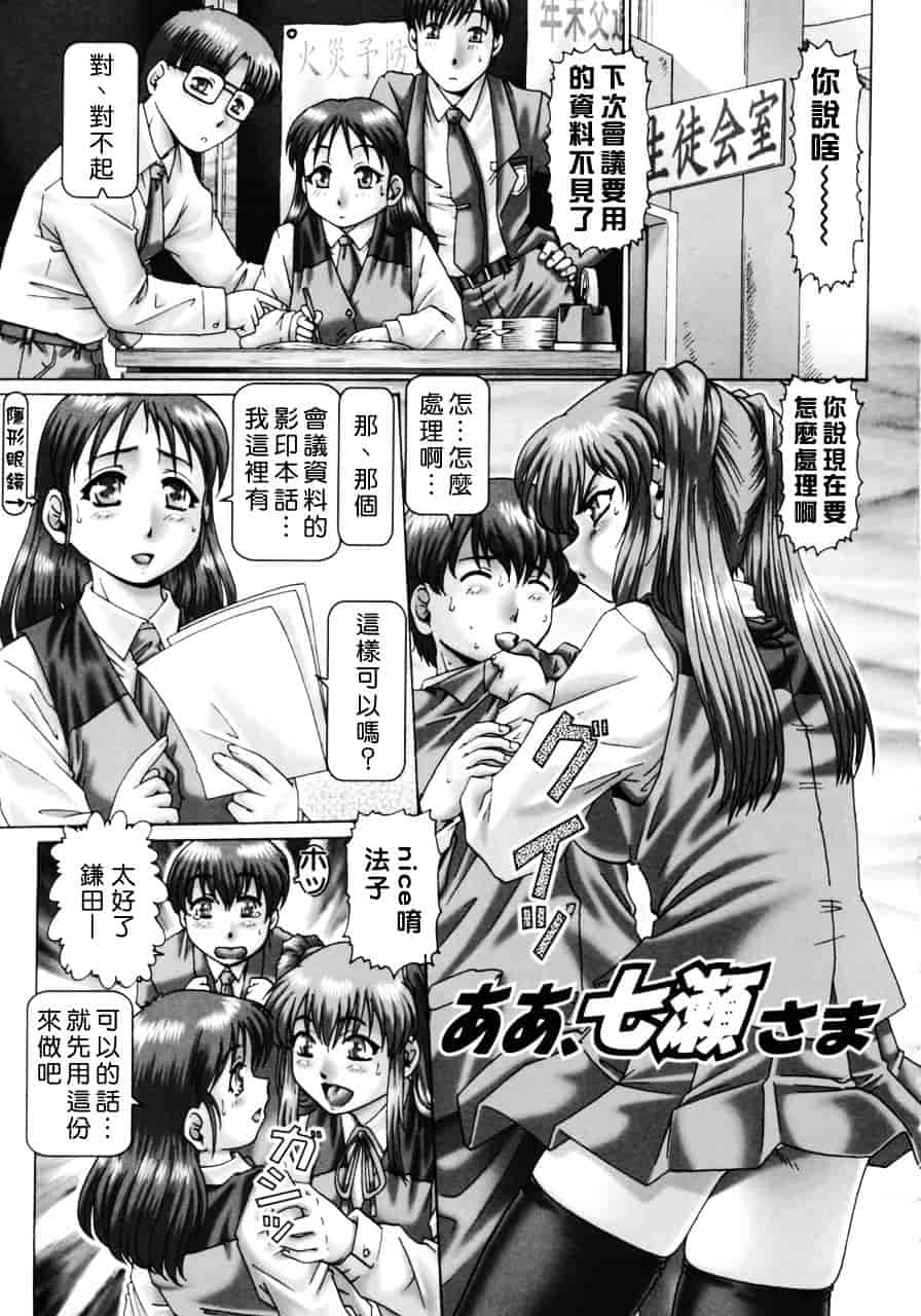 汉化版-[TYPE.90] ああ、七瀬さま_第3集