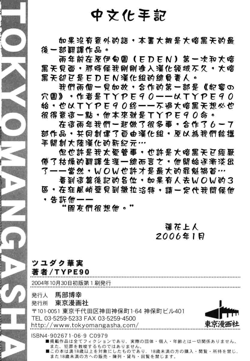 汉化版-[TYPE.90] ツユダク華実_第4集