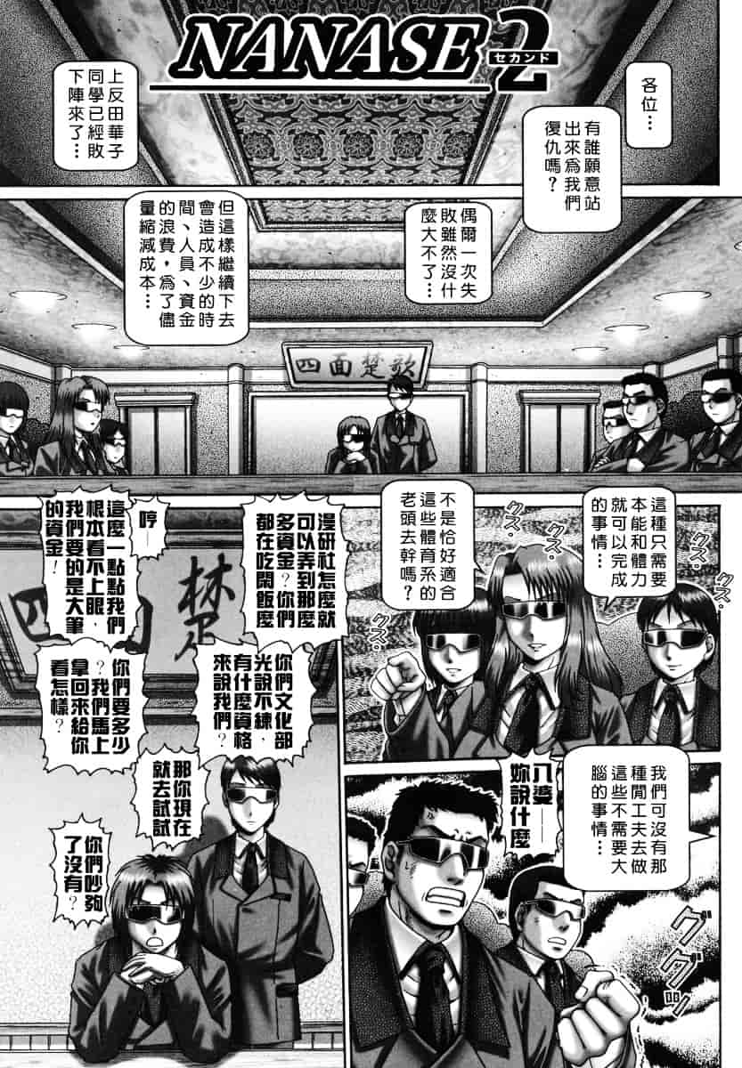 汉化版-[TYPE.90] ツユダク華実_第2集