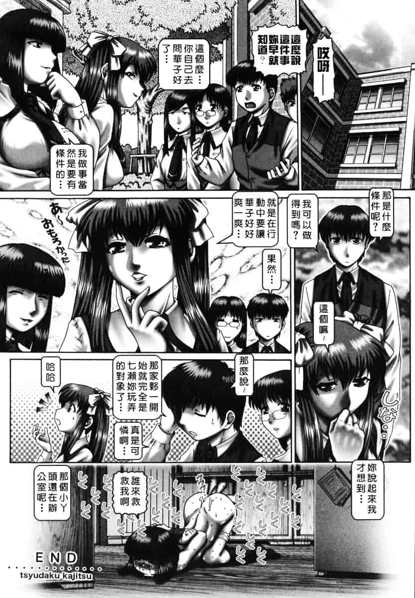 汉化版-[TYPE.90] ツユダク華実_第2集