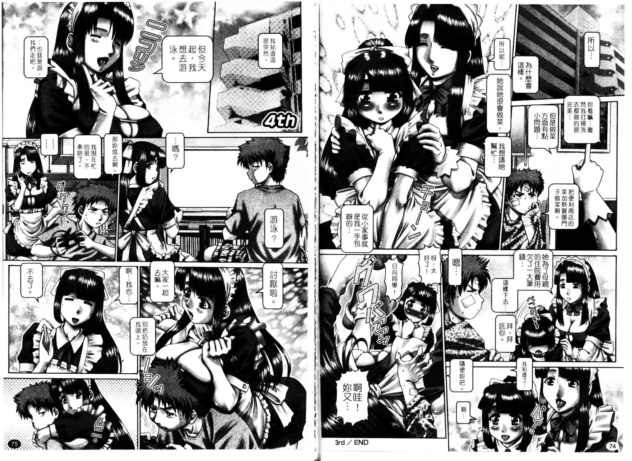 汉化版-[TYPE.90] メイド・イン・ティーチャー_第1集