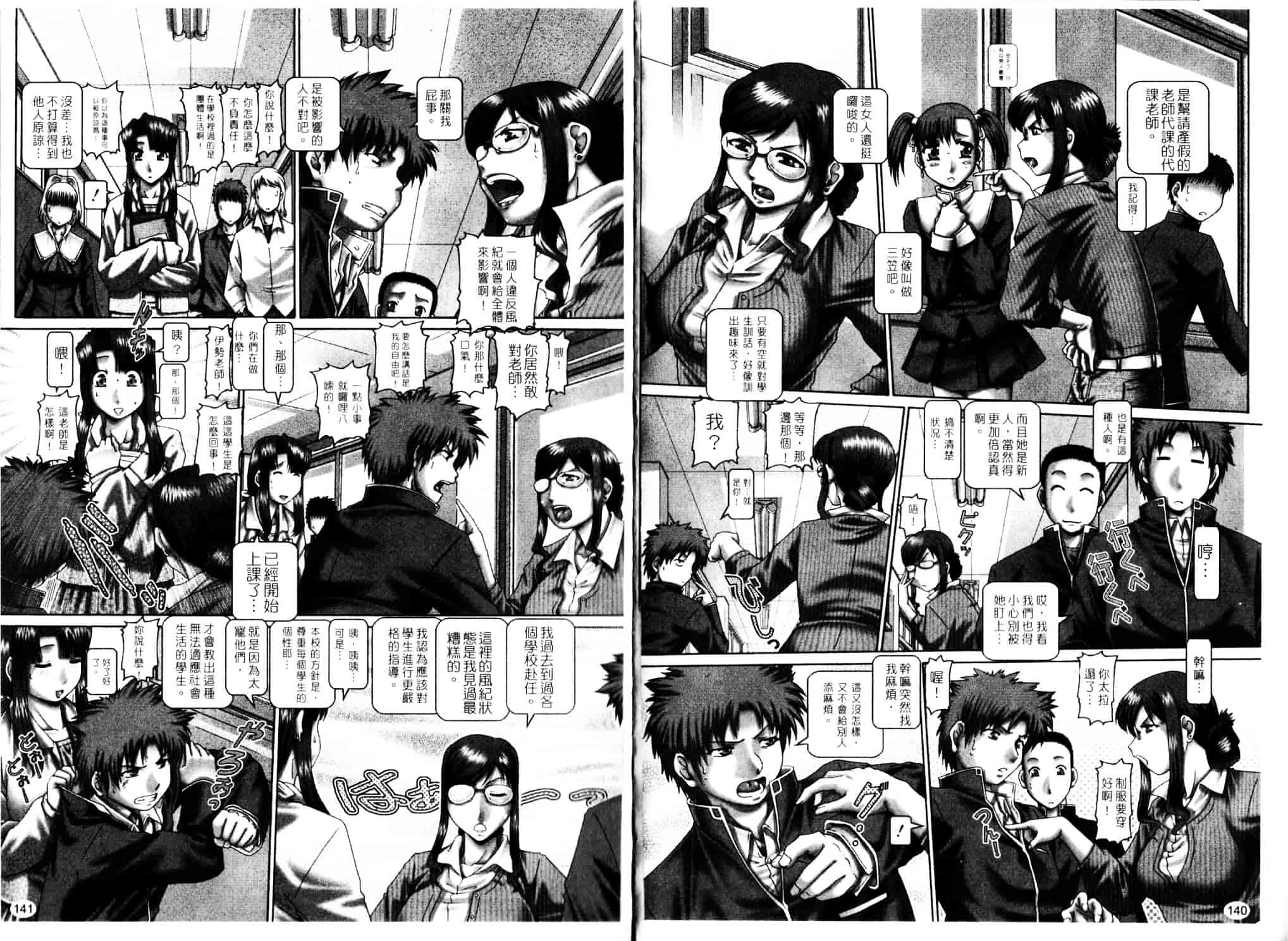 汉化版-[TYPE.90] メイド・イン・ティーチャー_第2集