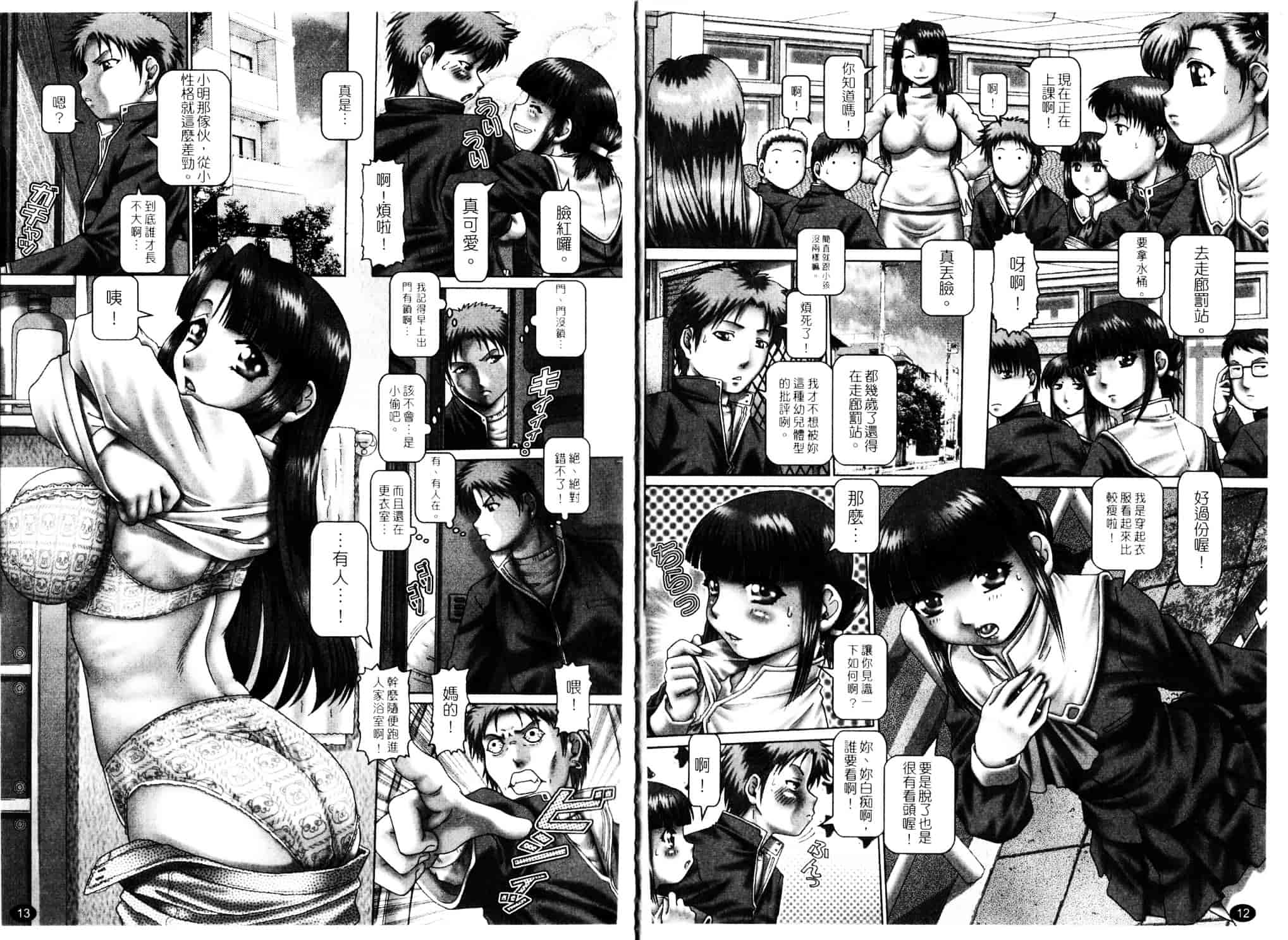 汉化版-[TYPE.90] メイド・イン・ティーチャー_第1集