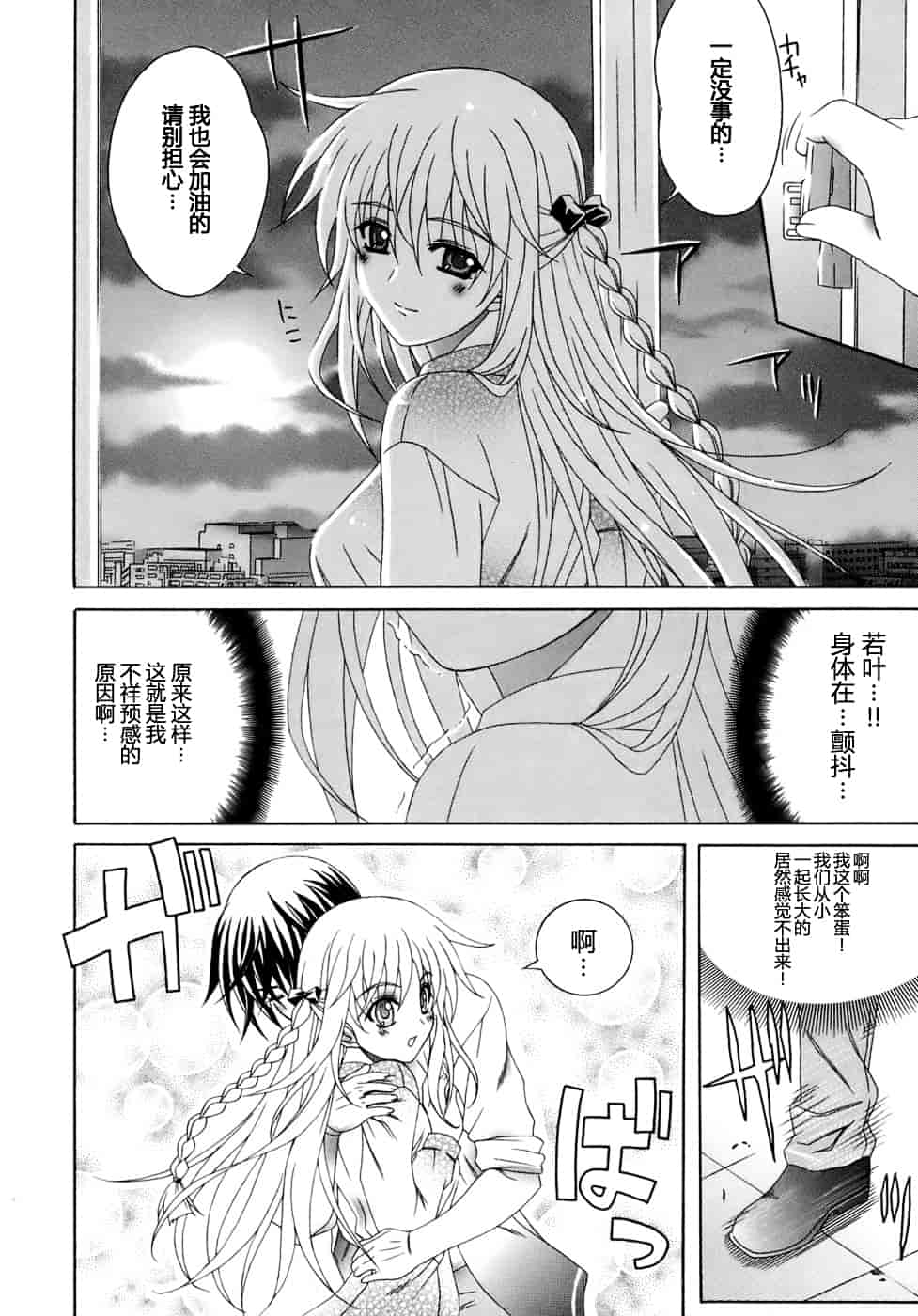 汉化版-[Lapis Lazuli] Metamorphose_第3集