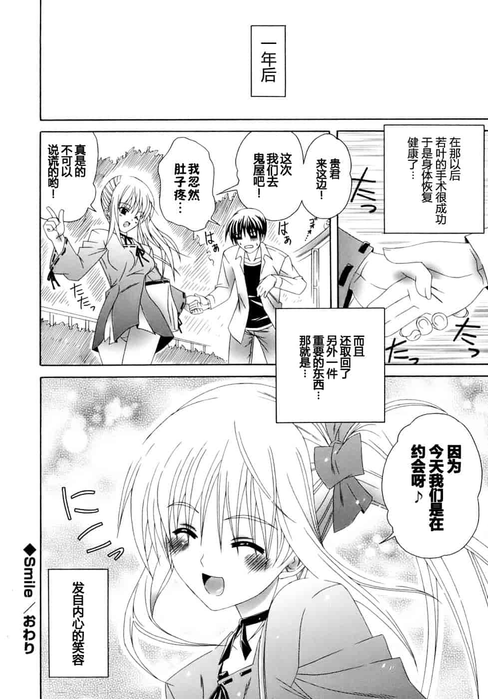 汉化版-[Lapis Lazuli] Metamorphose_第4集